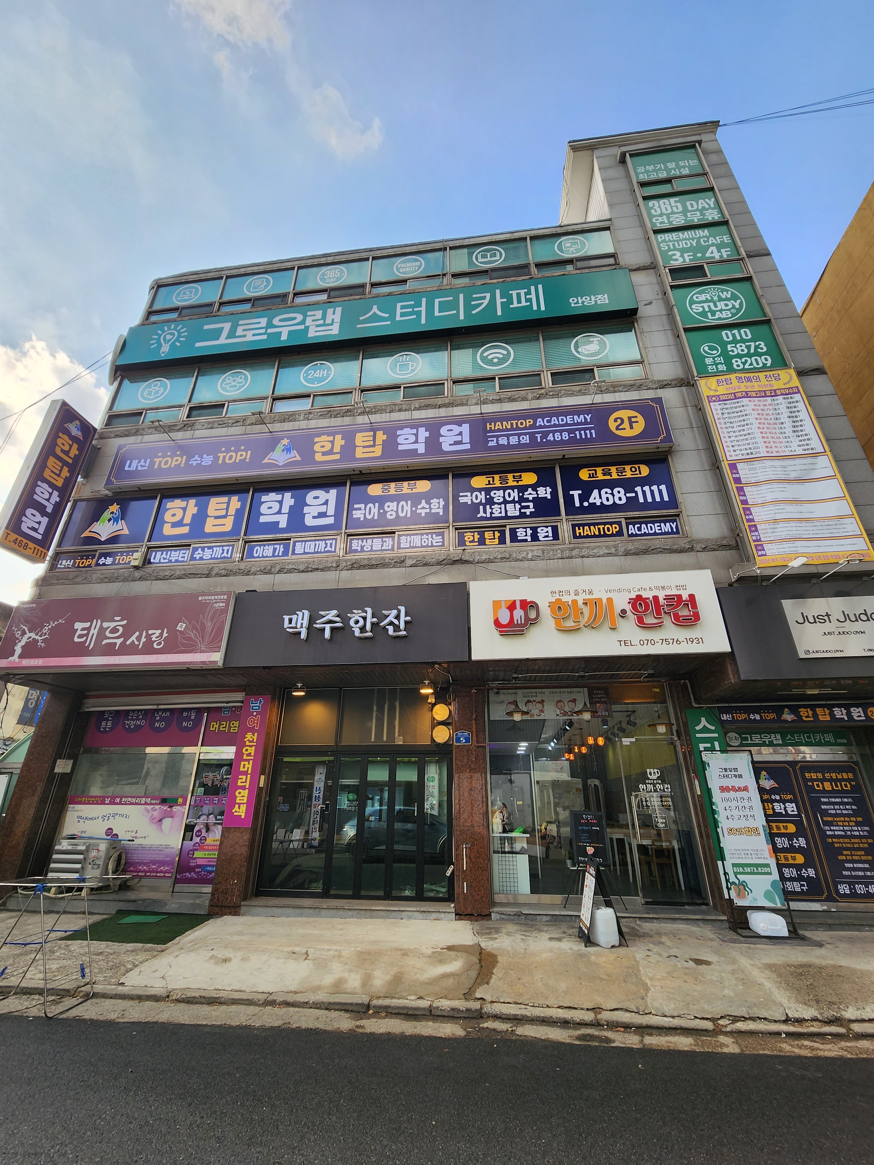한탑학원