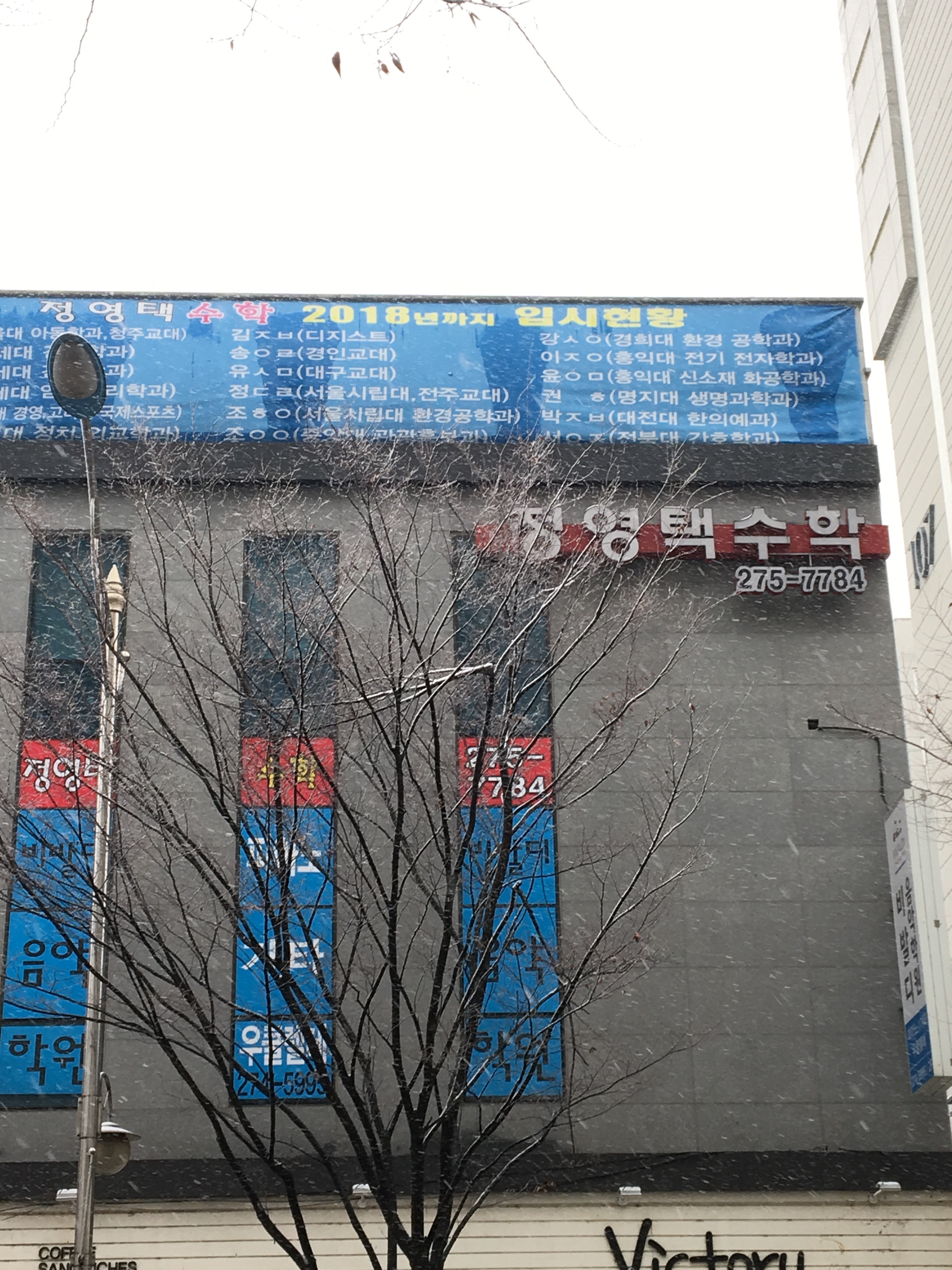 정영택수학전문학원
