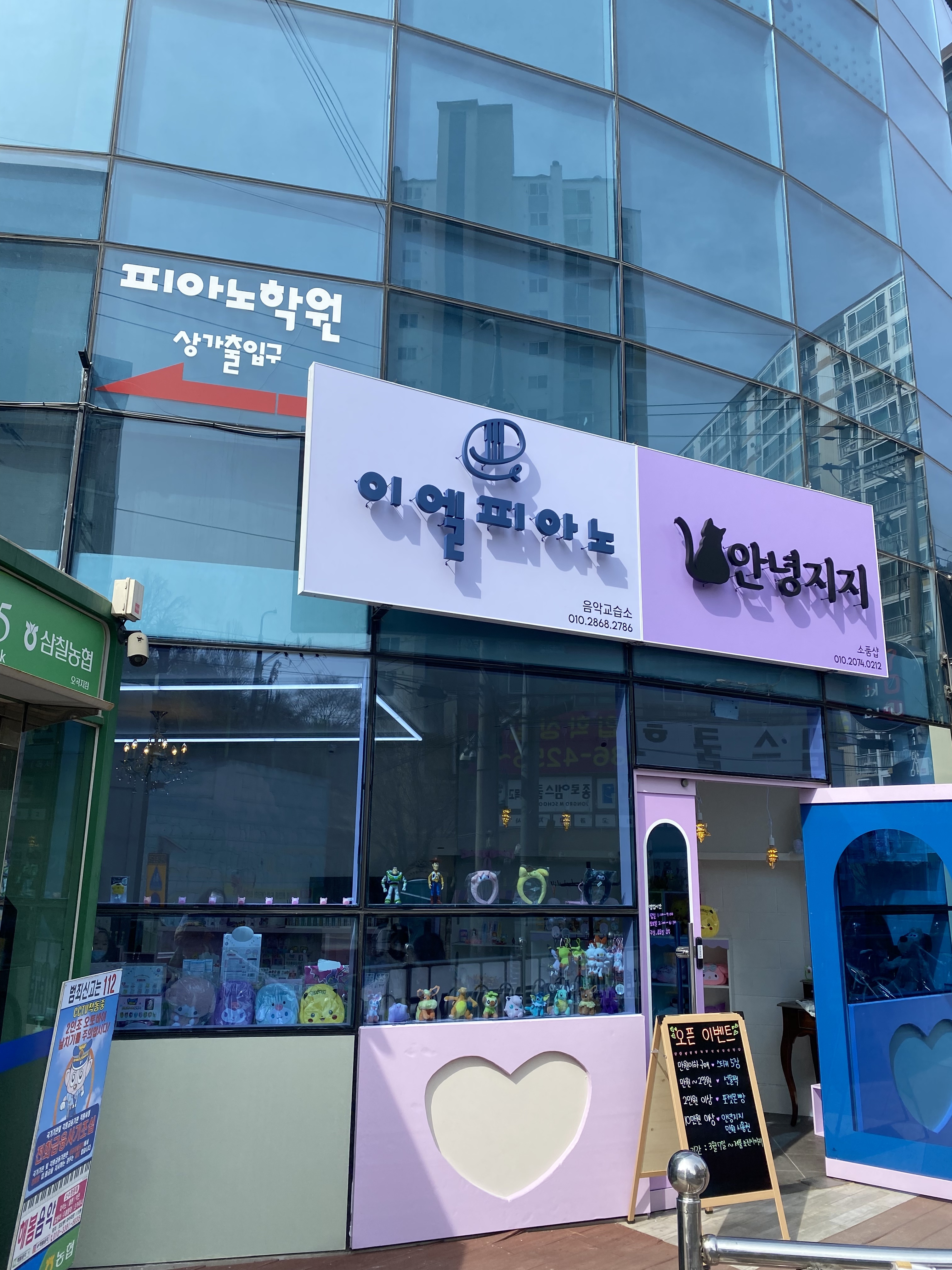 이엘피아노 음악교습소
