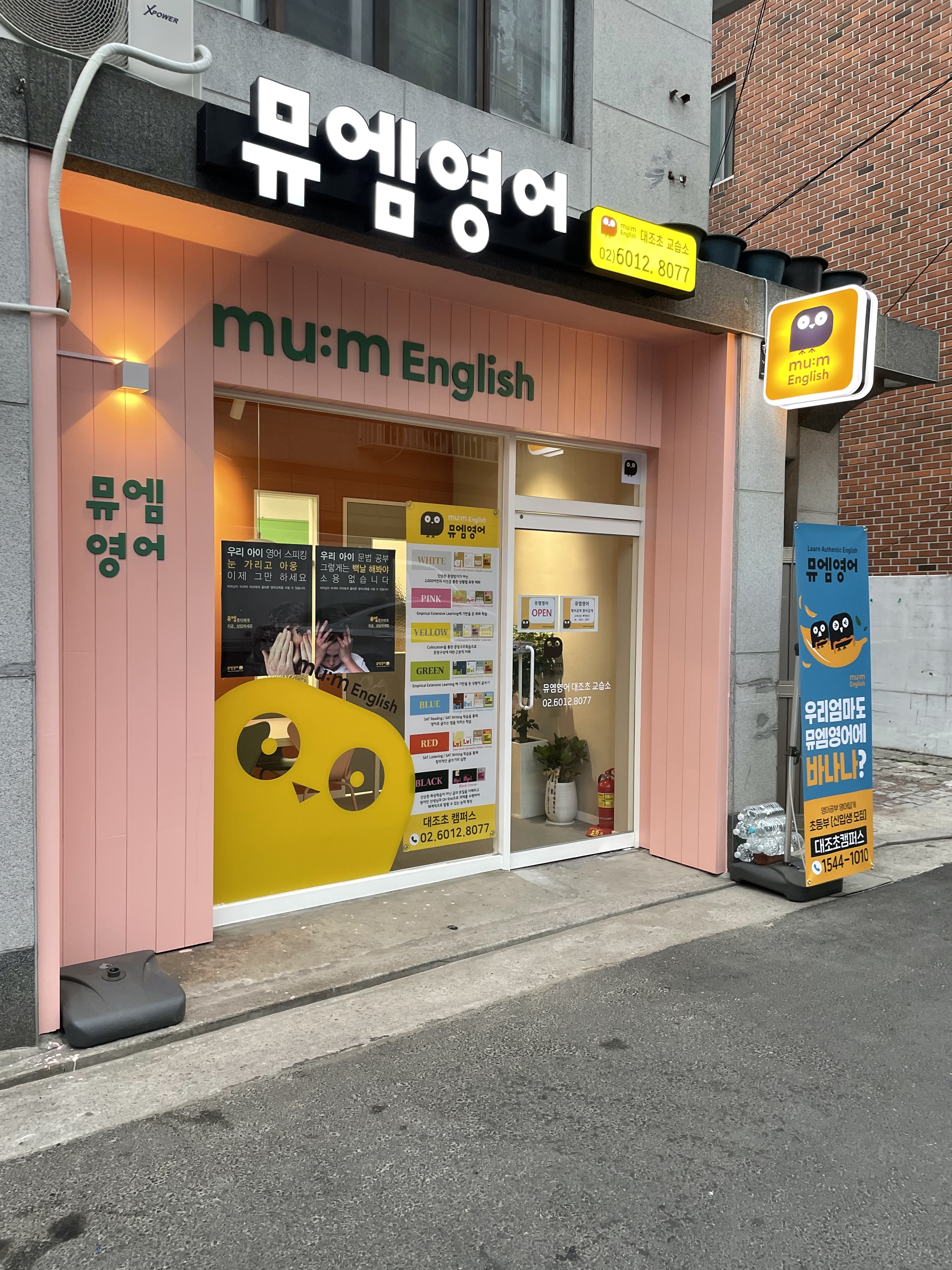 뮤엠 영어 대조초캠퍼스