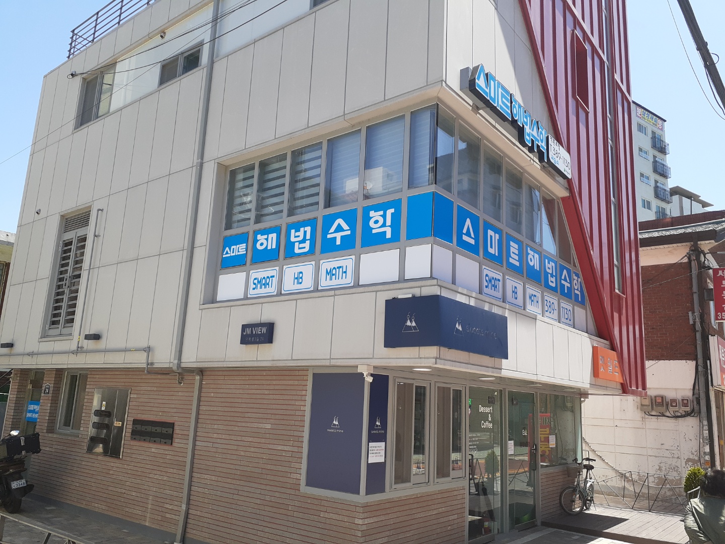 스마트해법 수학 역촌초점