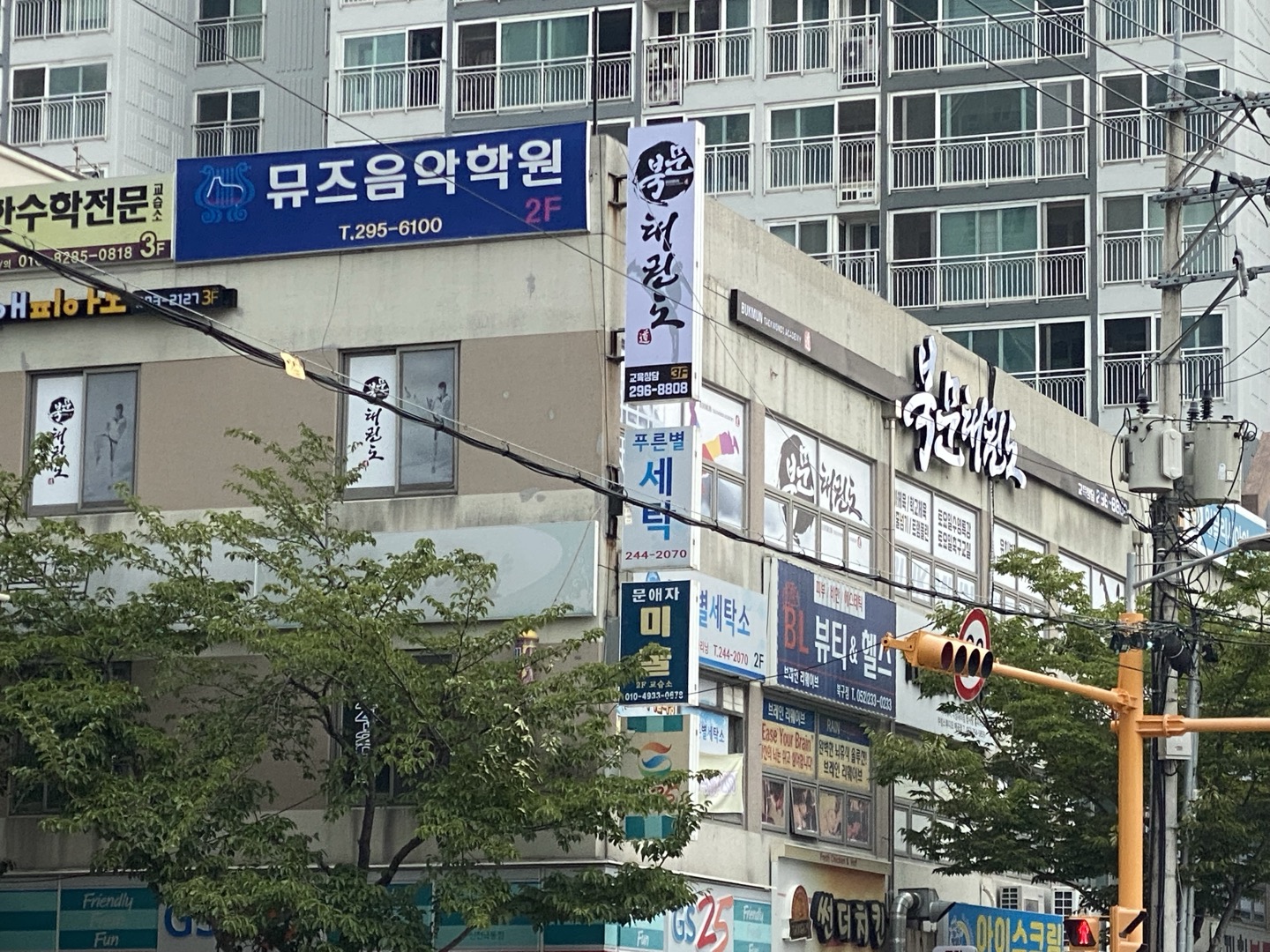 북문 태권도