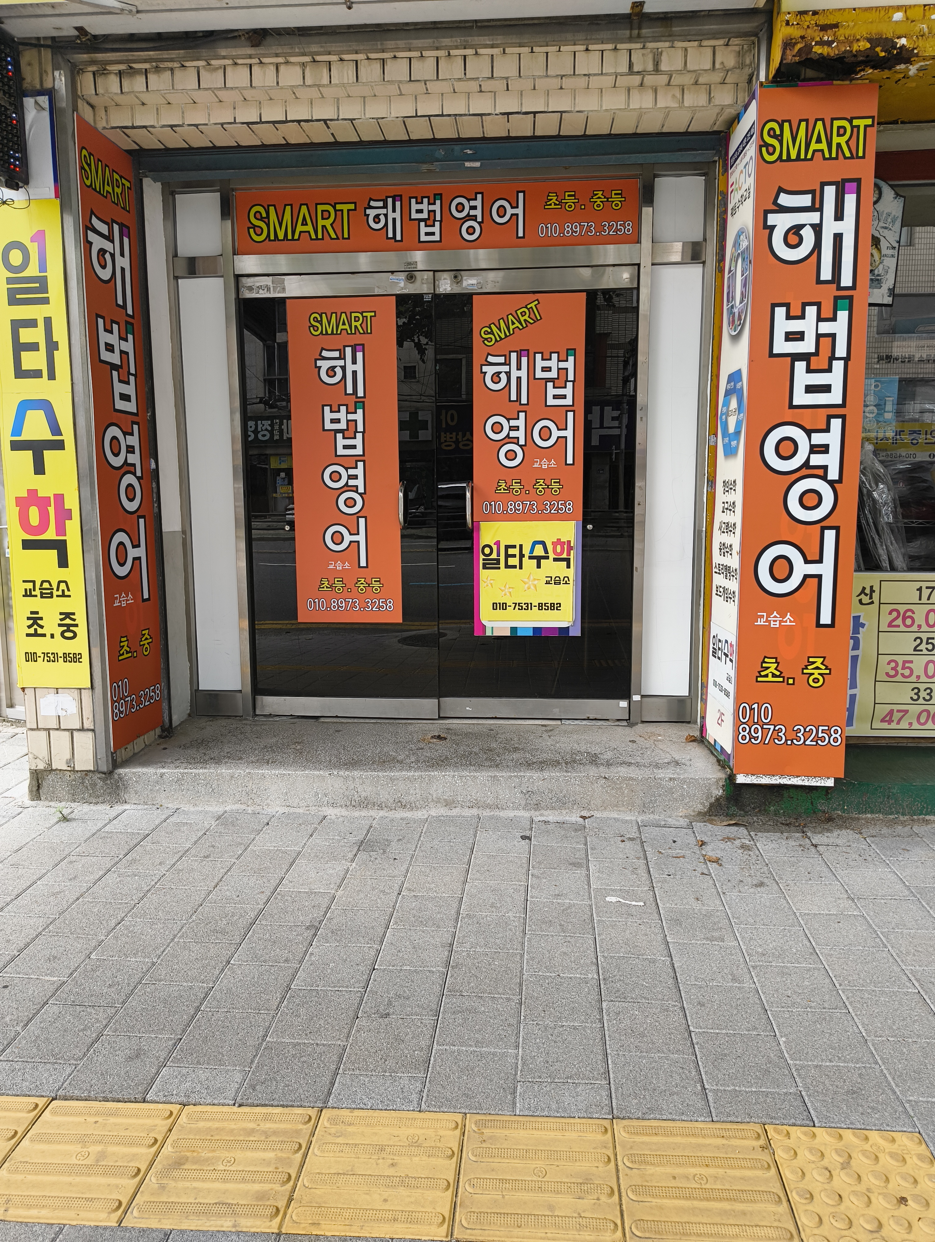 스마트해법영어 동성초점
