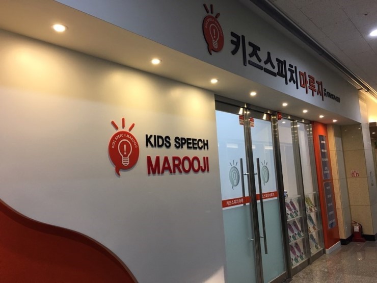 키즈스피치마루지학원