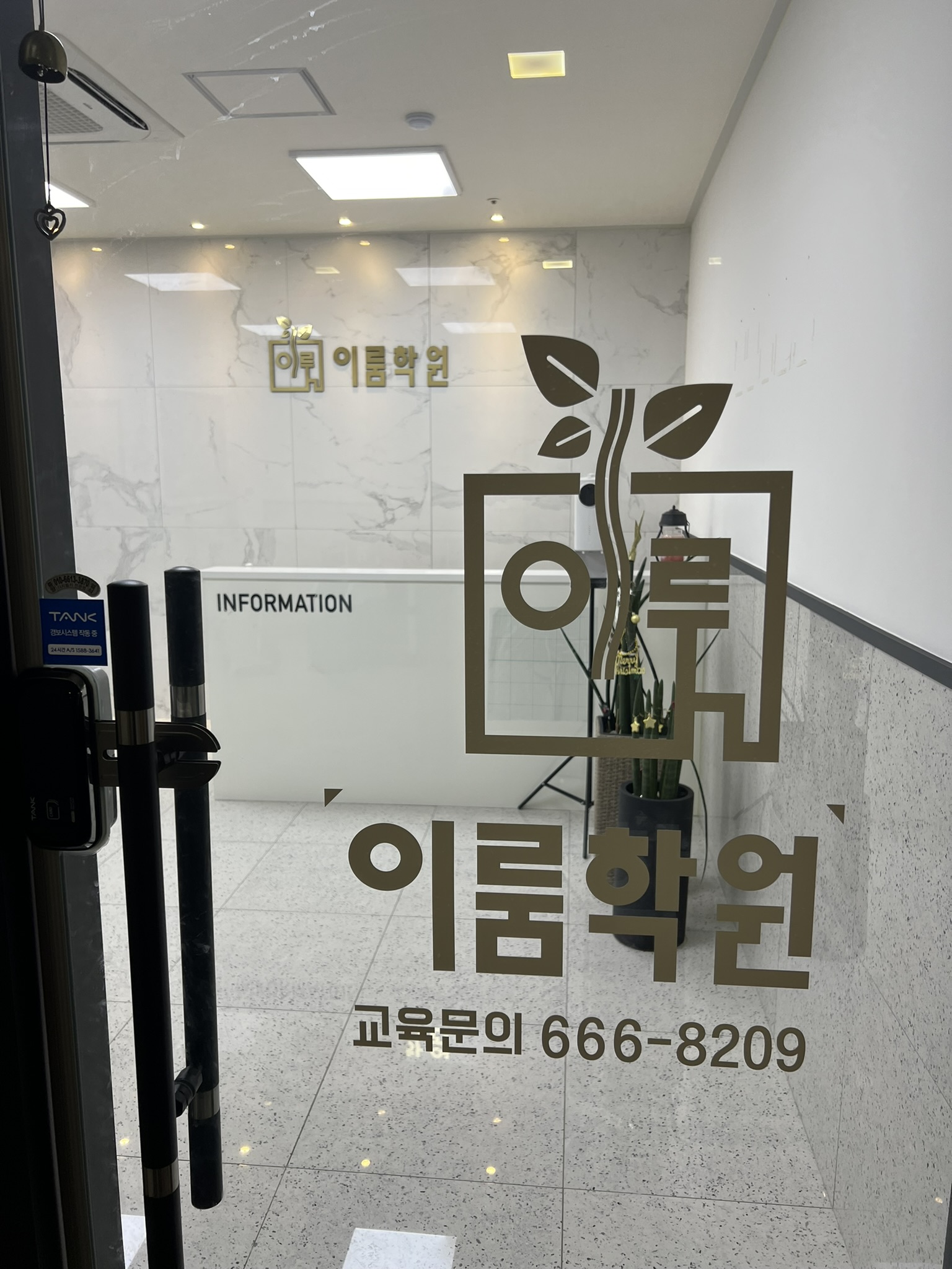 이룸 영어수학학원