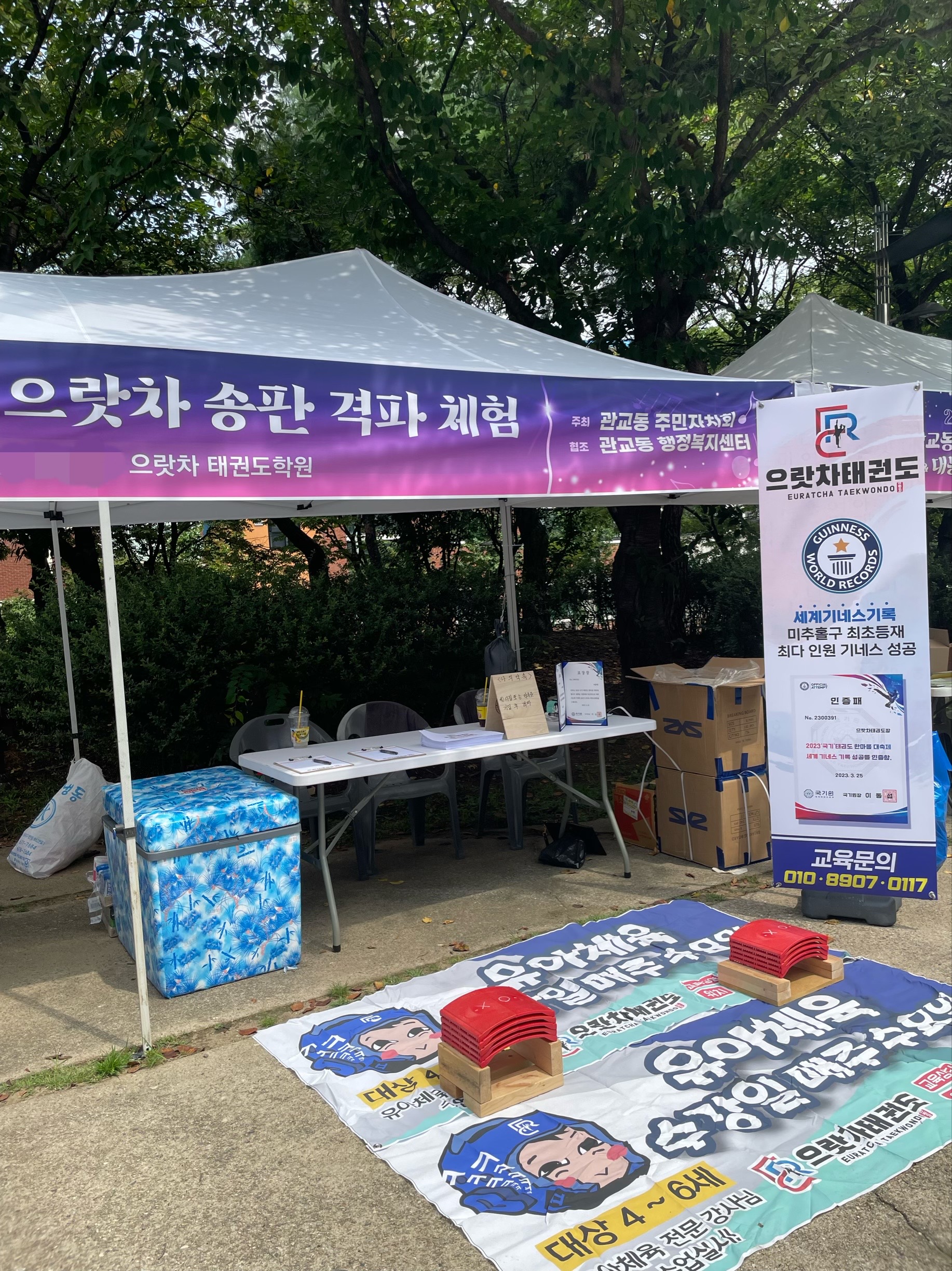 으랏차 태권도