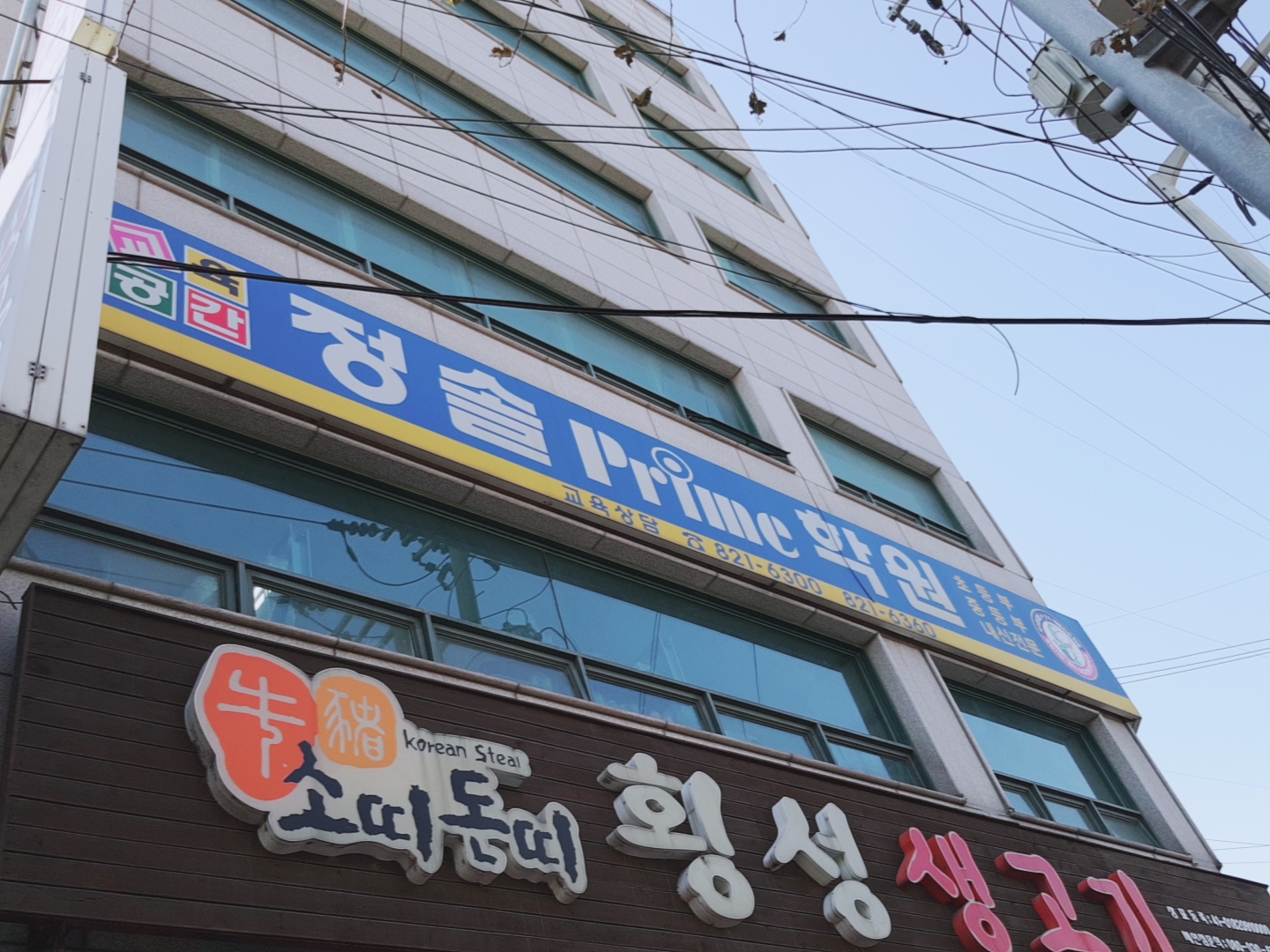 정솔프라임 학원