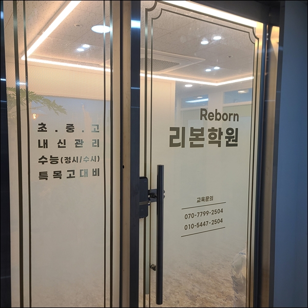 리본 학원