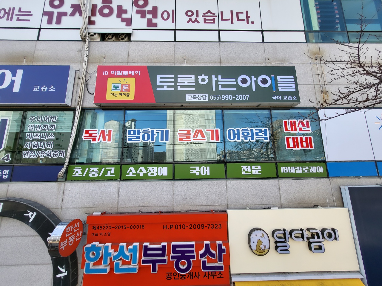 토론하는아이들국어교습소