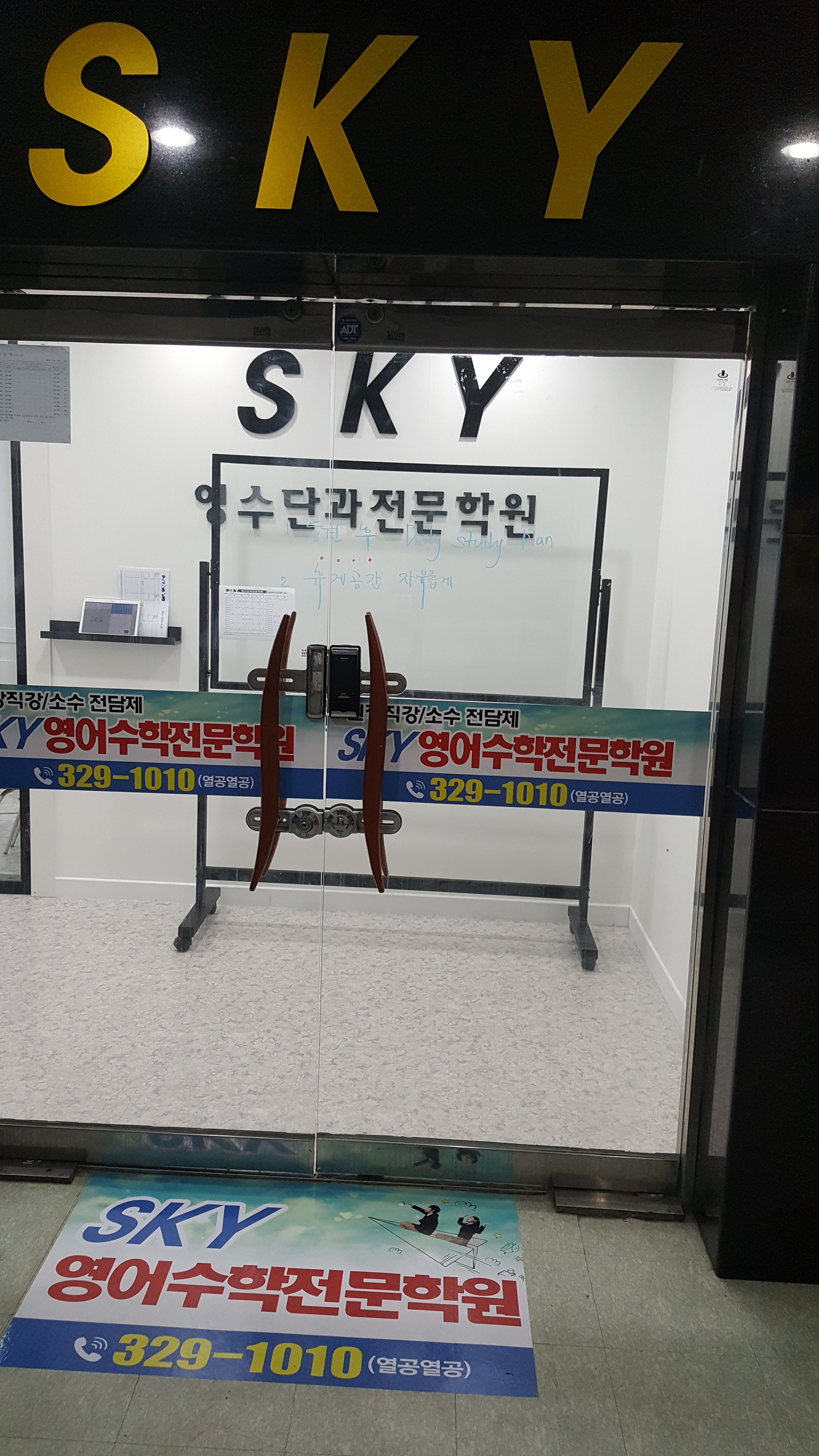 SKY 1등급영수단과학원