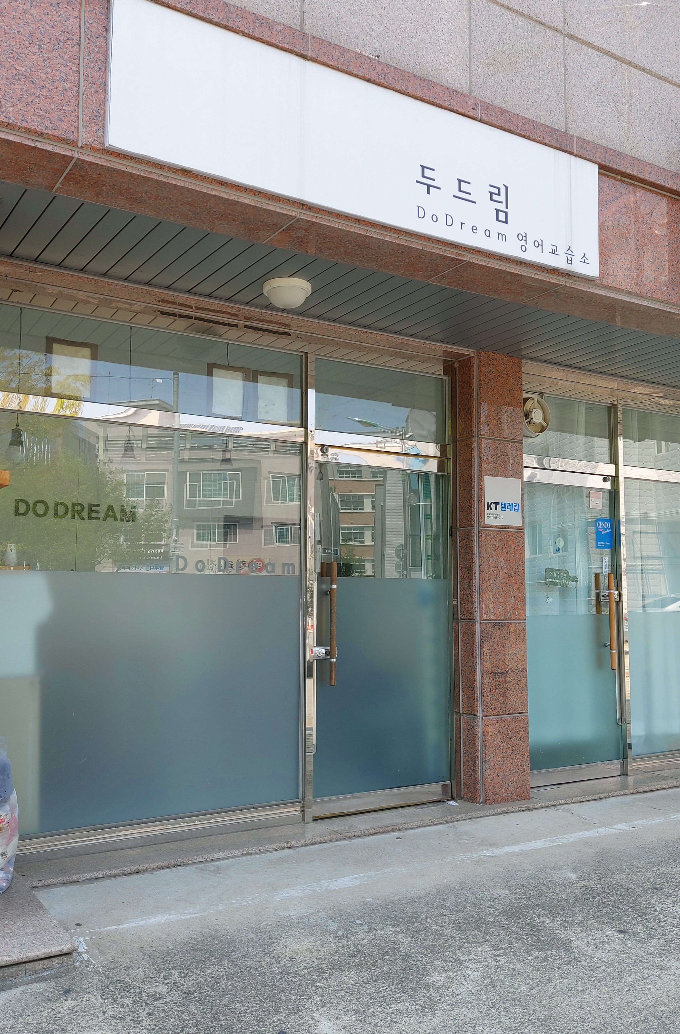 두드림 영어교습소