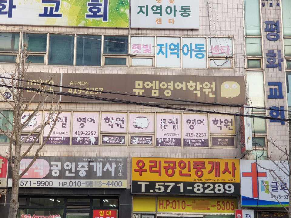 뮤엠 영어 용두캠퍼스