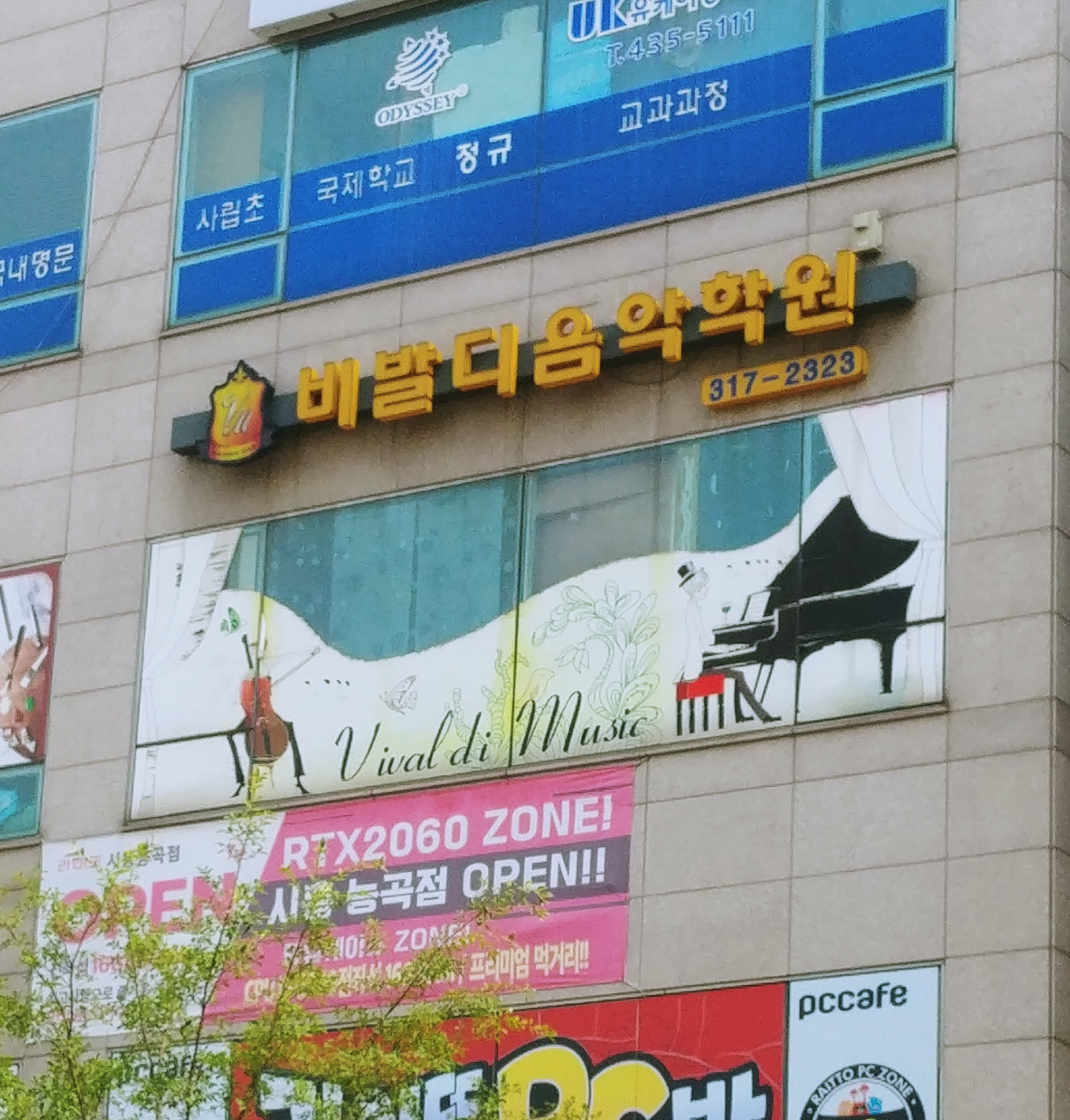 비발디 음악학원