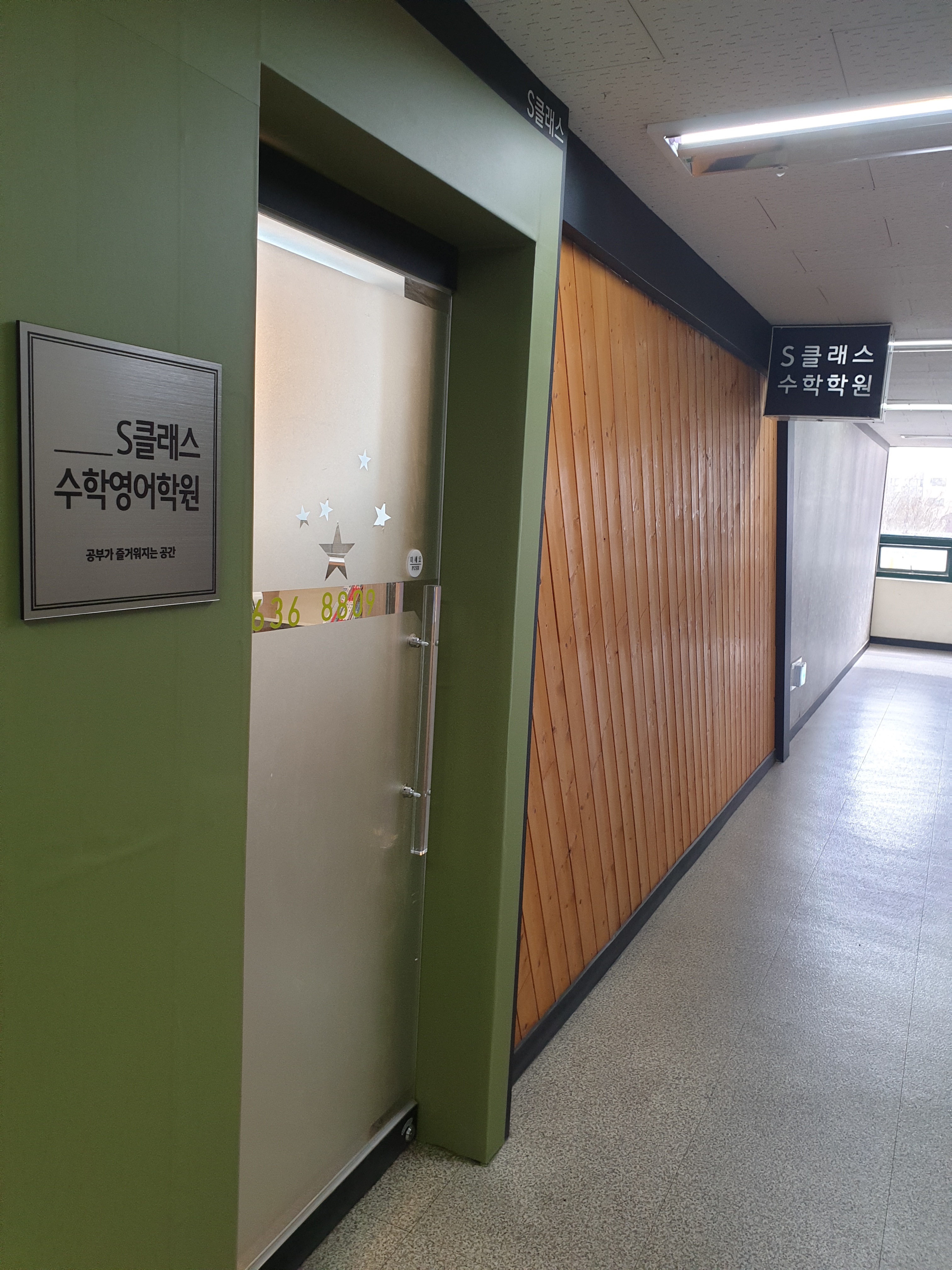 S클래스 수학학원