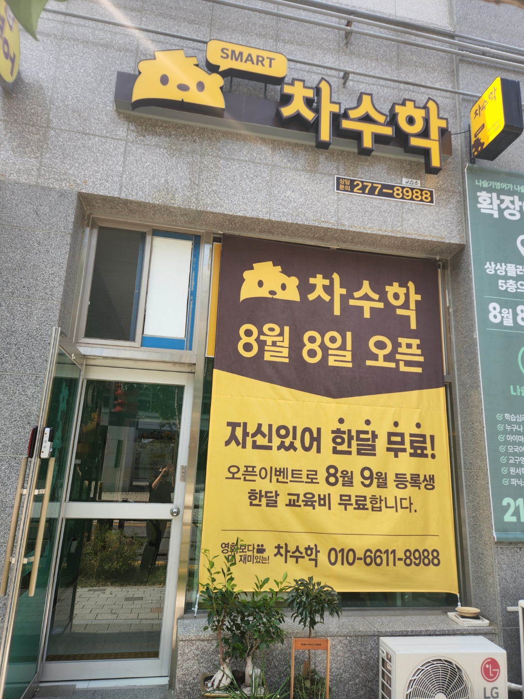 혁신 나슬기 영어학원