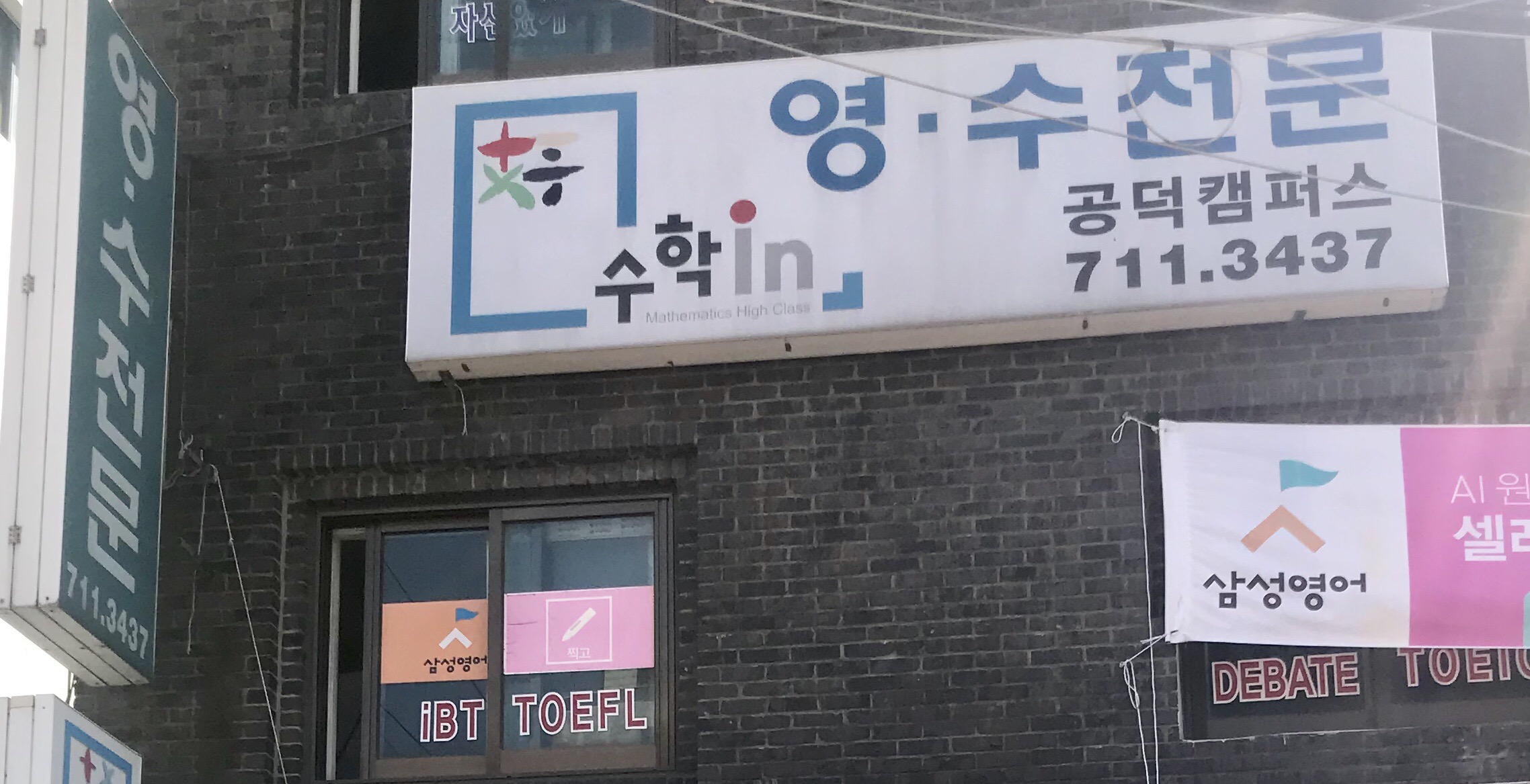 삼성영어 공덕교실