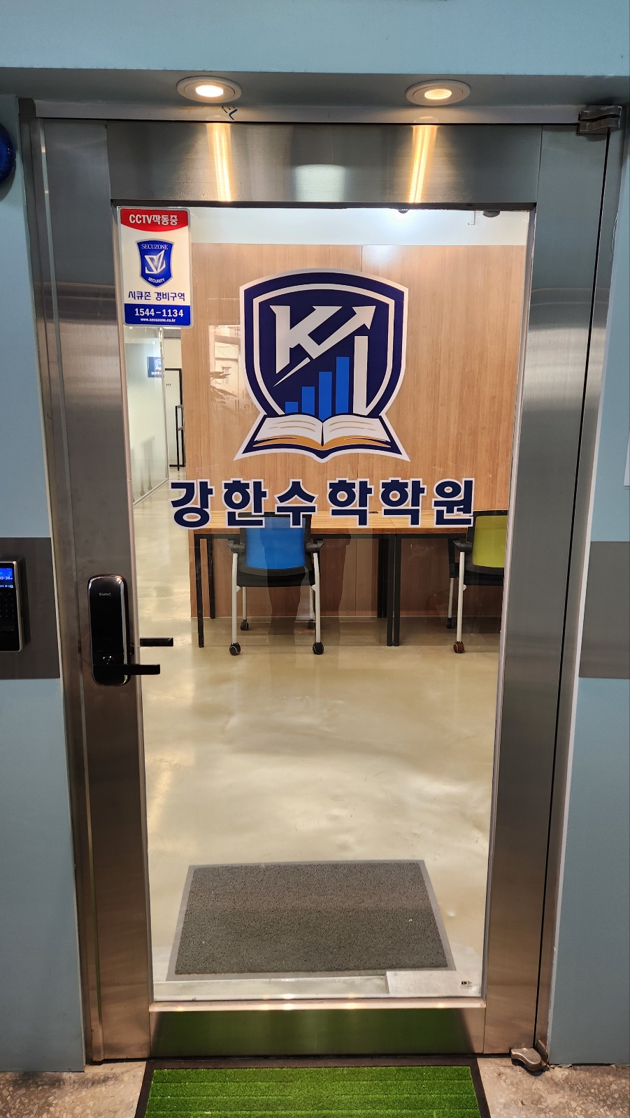 강한수학보습학원