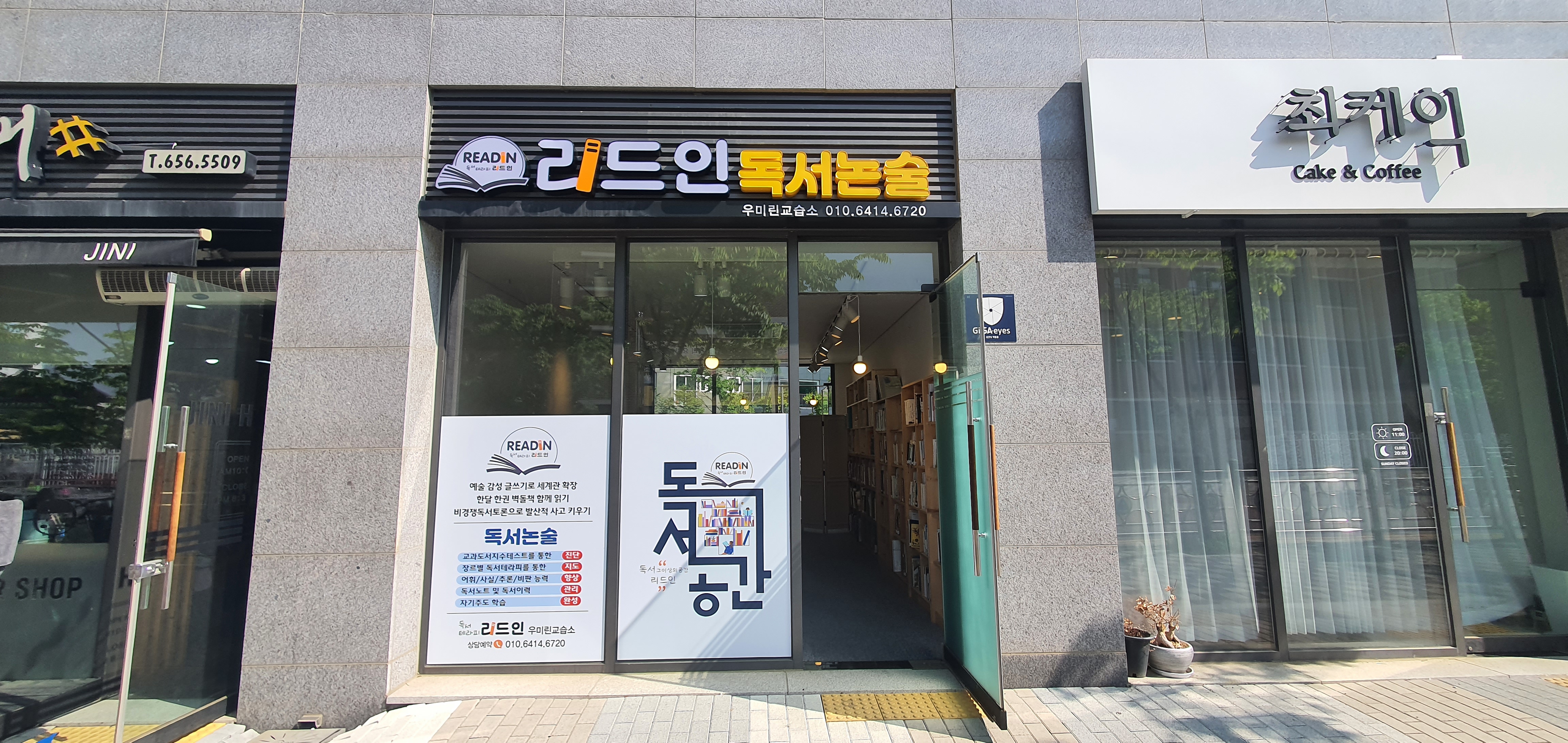 리드인 독서논술 우미린교습소