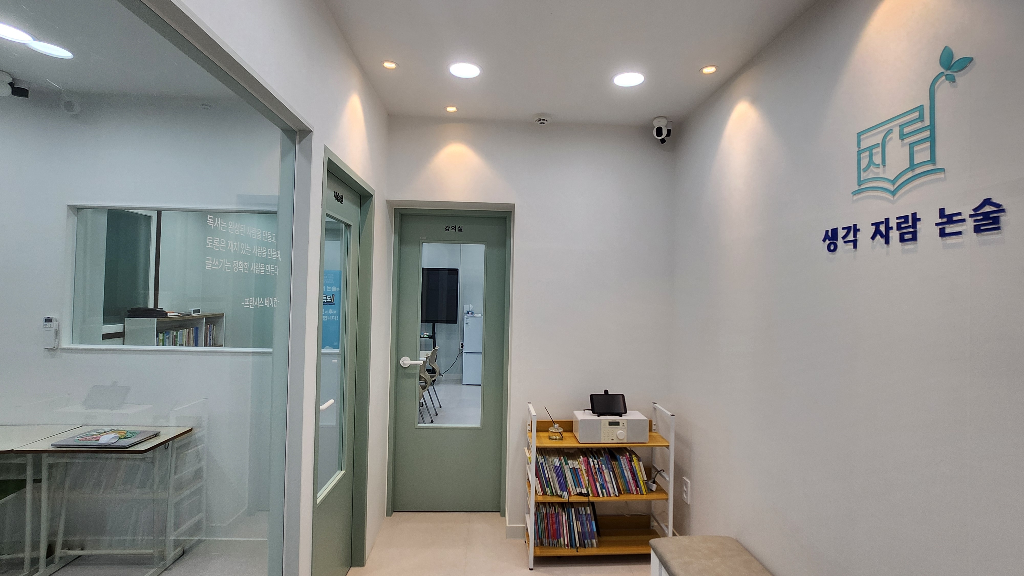 생각자람논술교습소