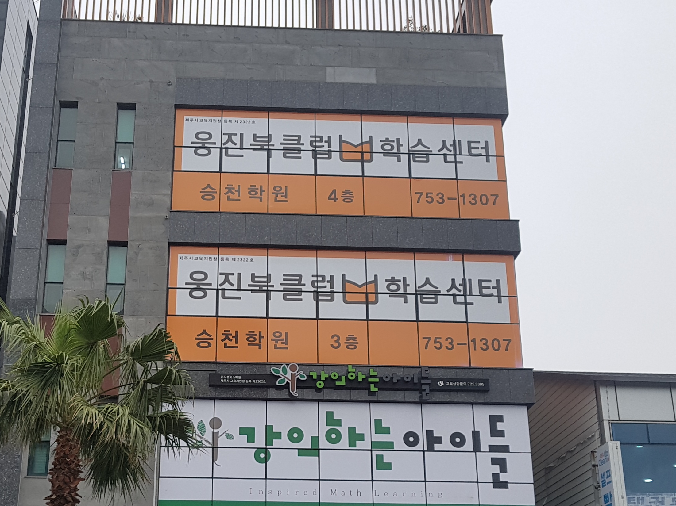 웅진씽크빅 승천센터