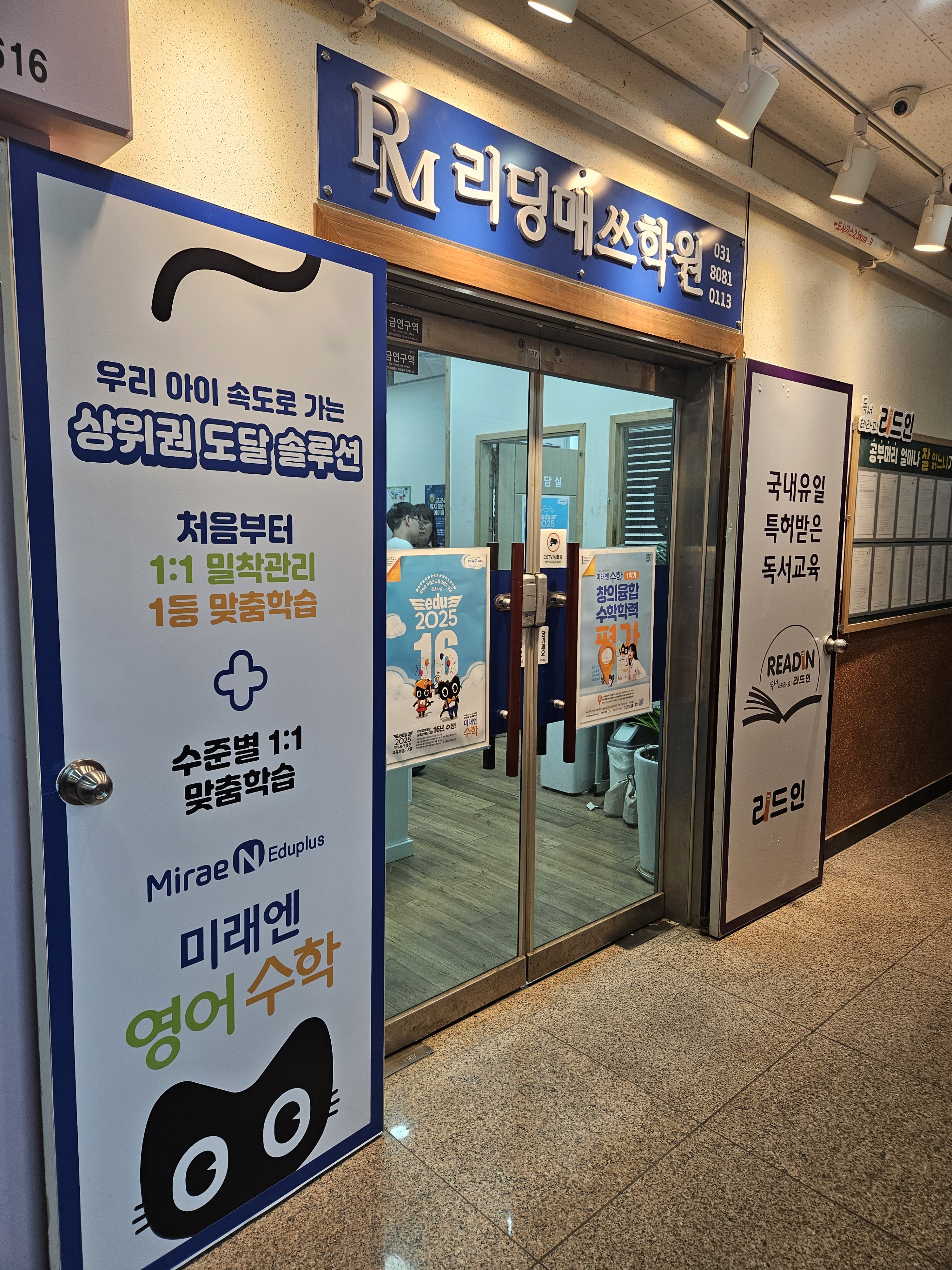 미래엔영어수학 리드인 알엠리딩매쓰학원