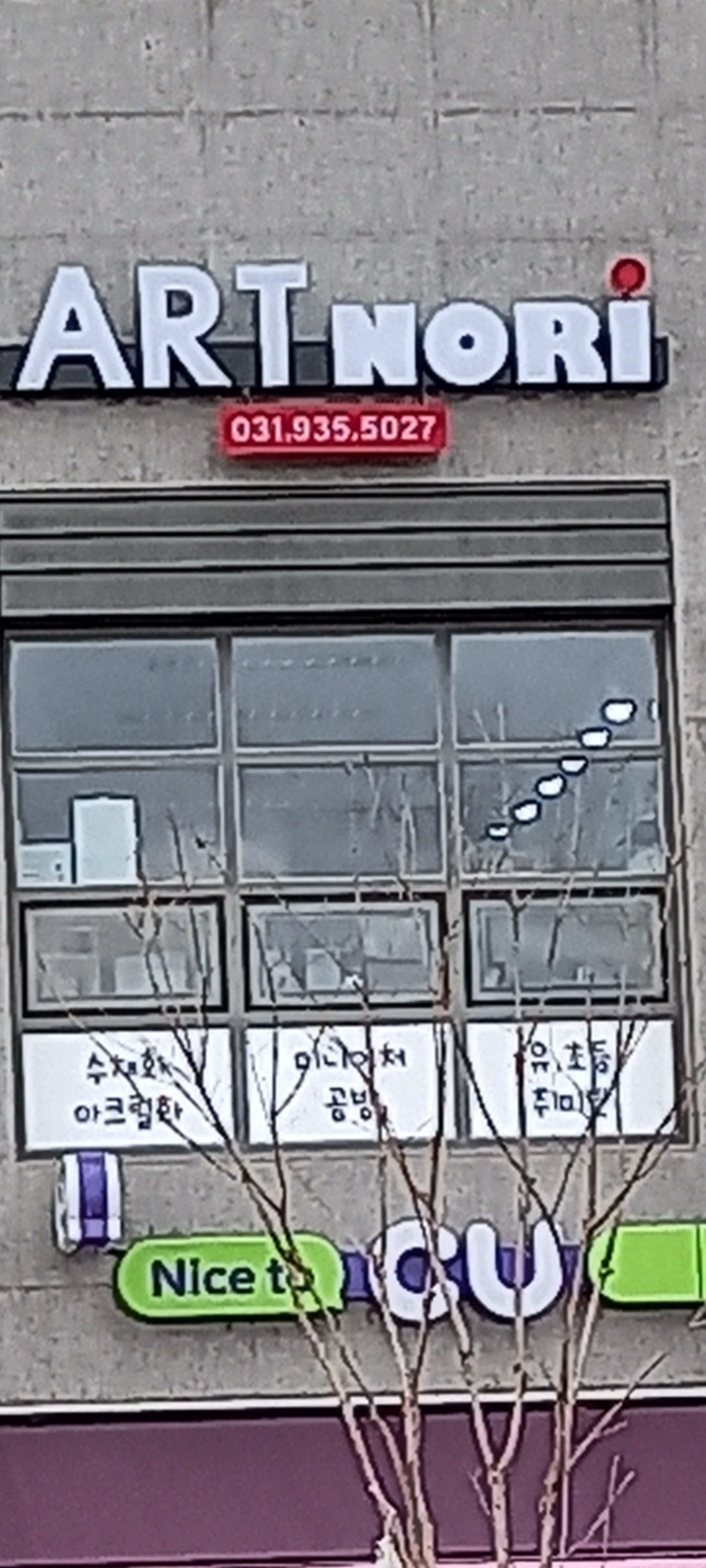 아트노리