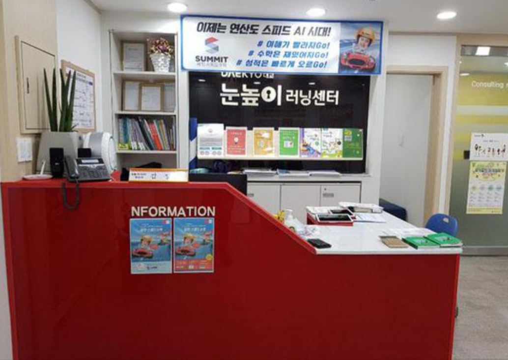 눈높이러닝센터금당학원