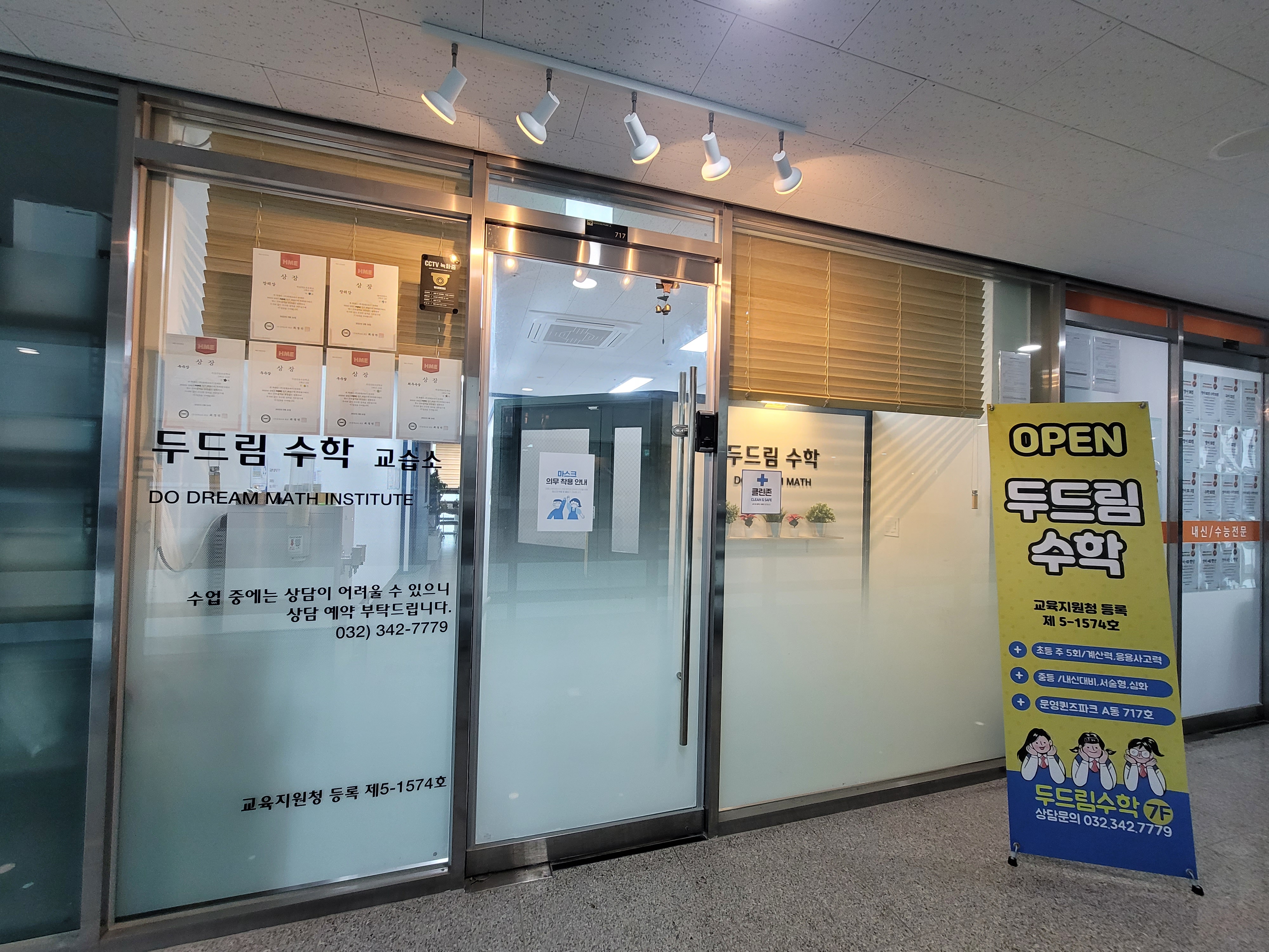 두드림 수학