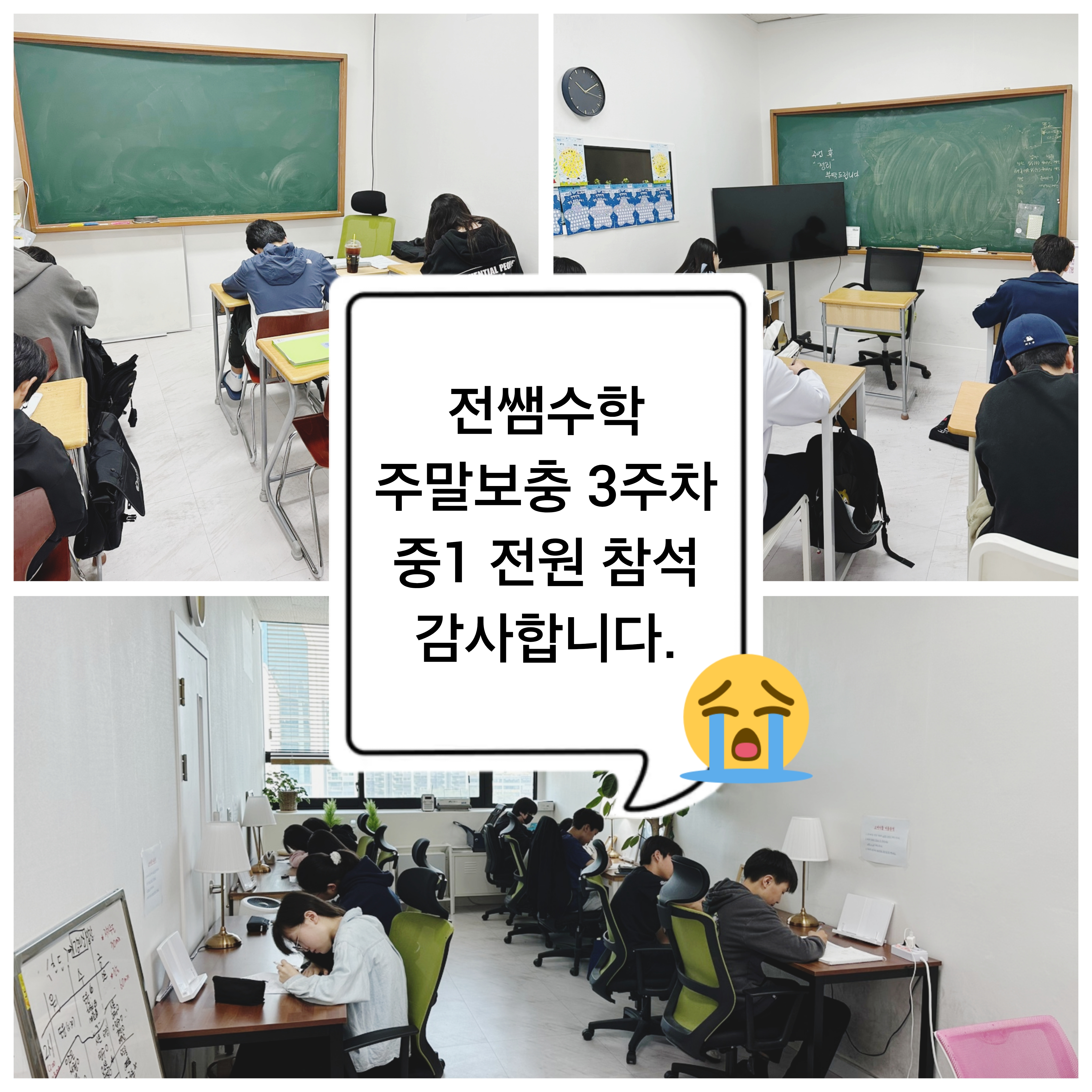 전쌤 수학학원