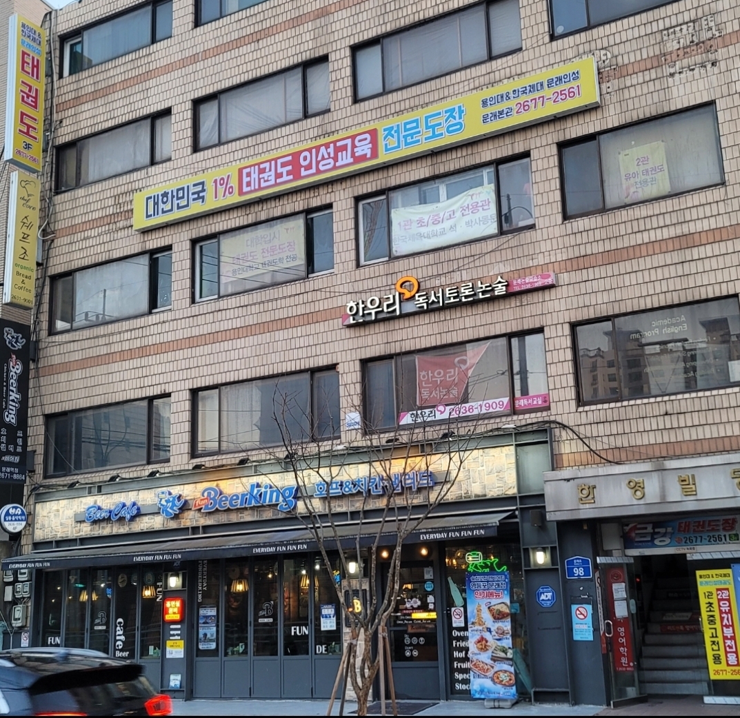 용인대 한국체대 문래 인성 태권도