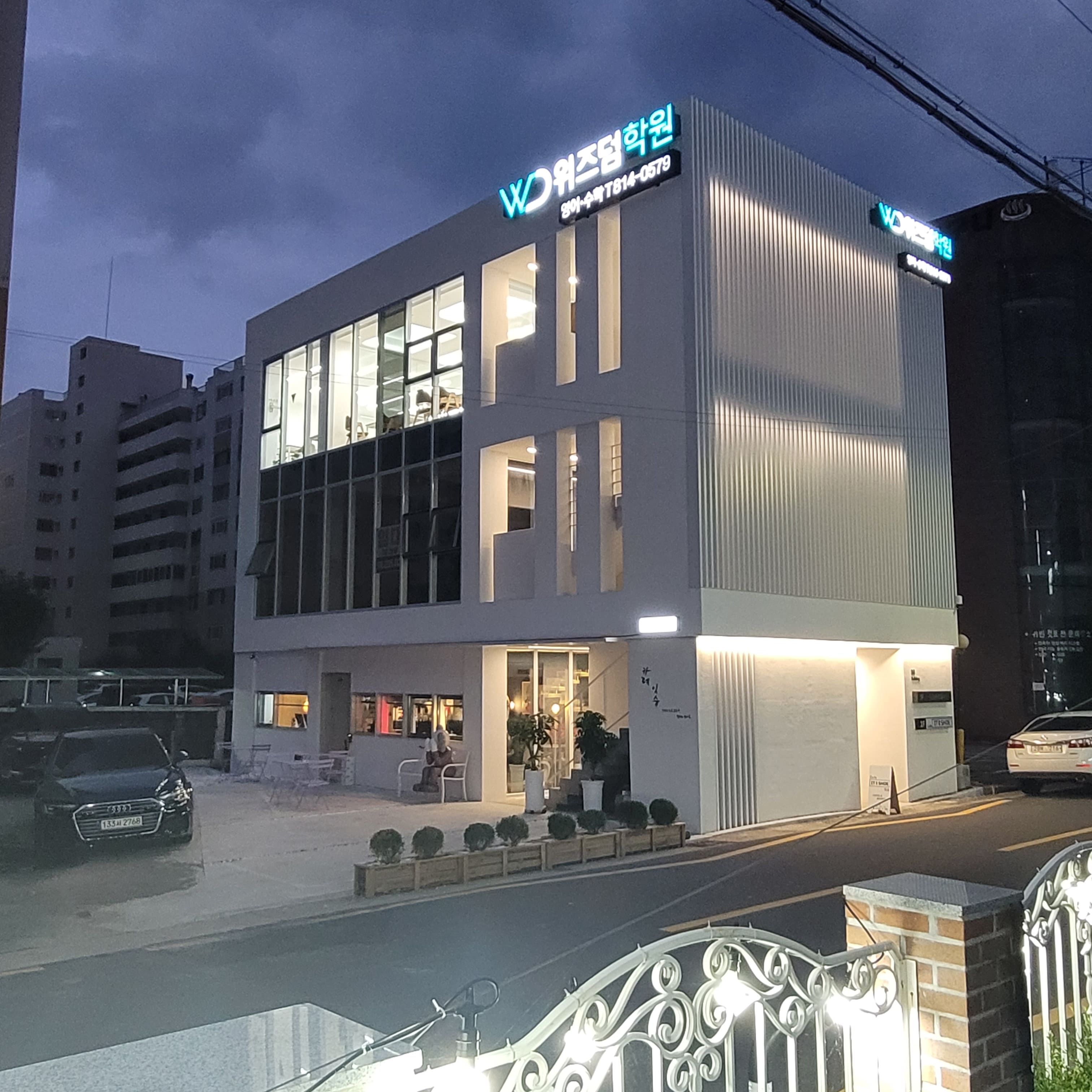 위즈덤 학원