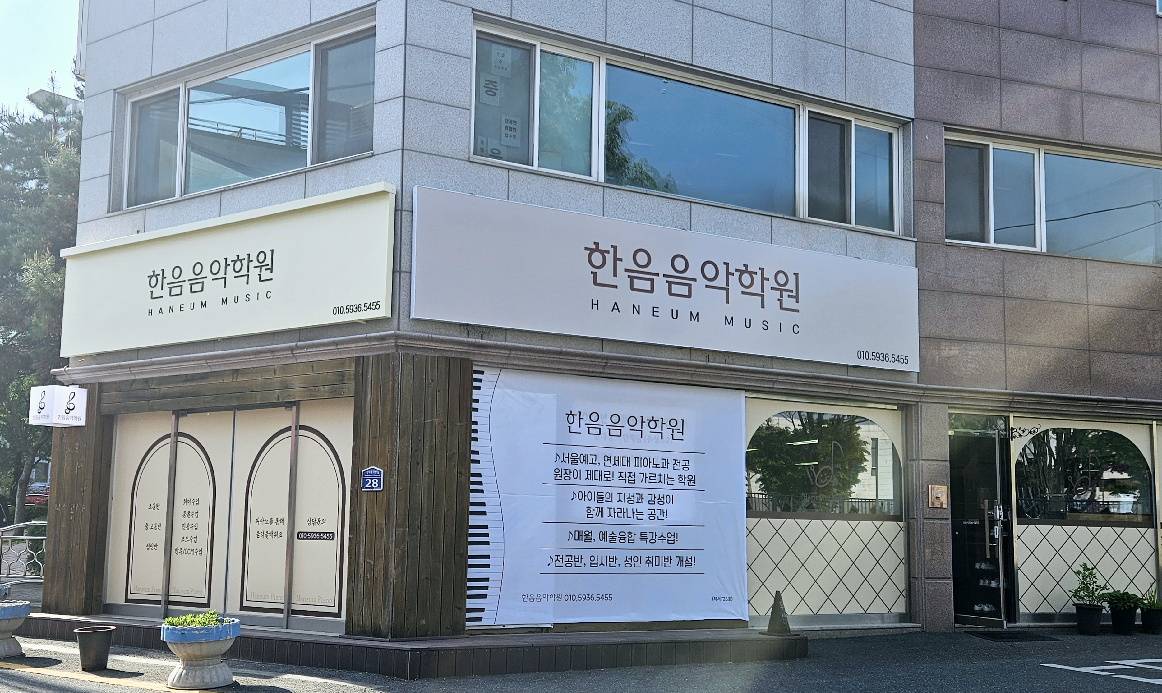 한음음악학원
