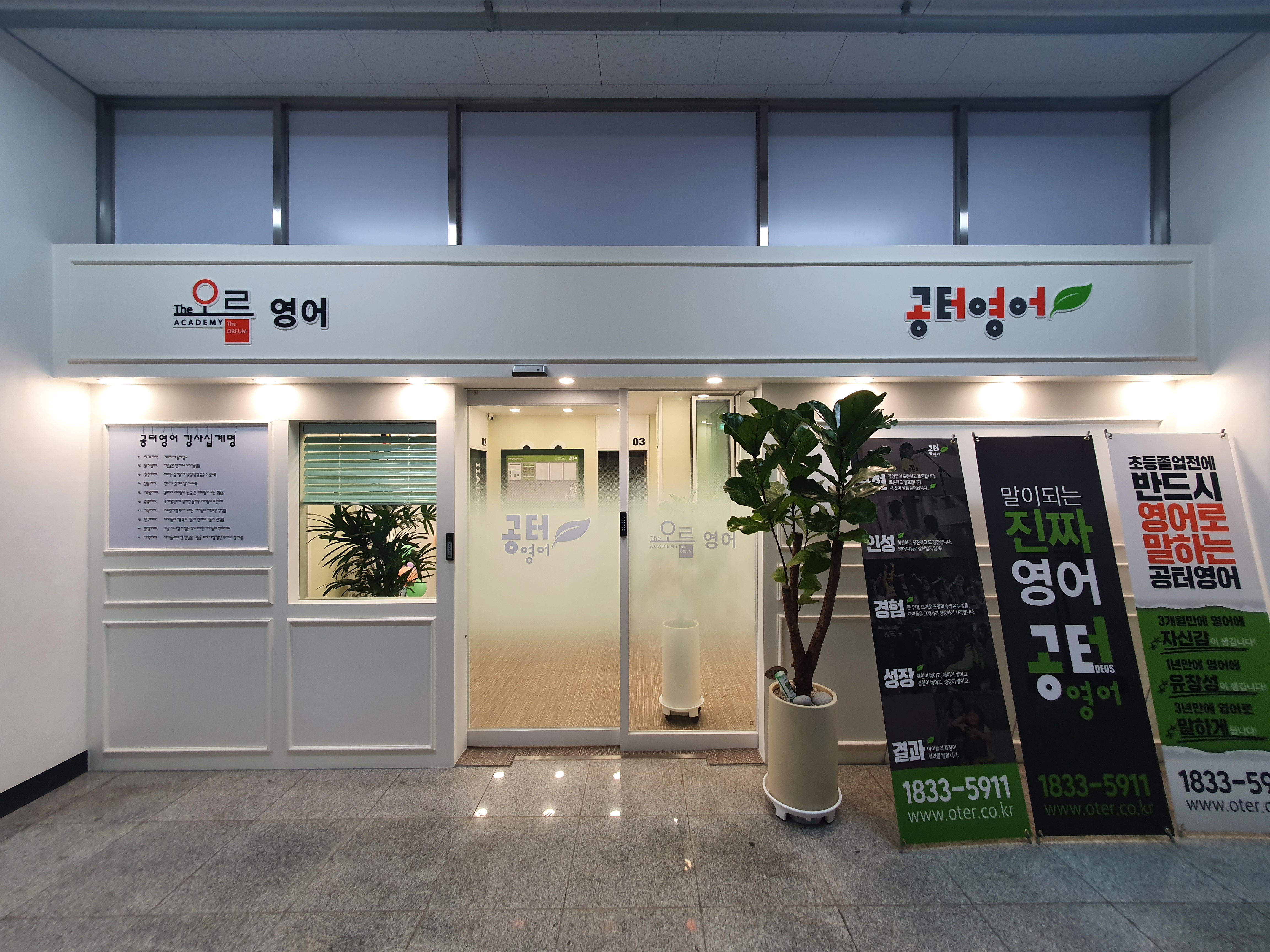 공터영어인하센터학원
