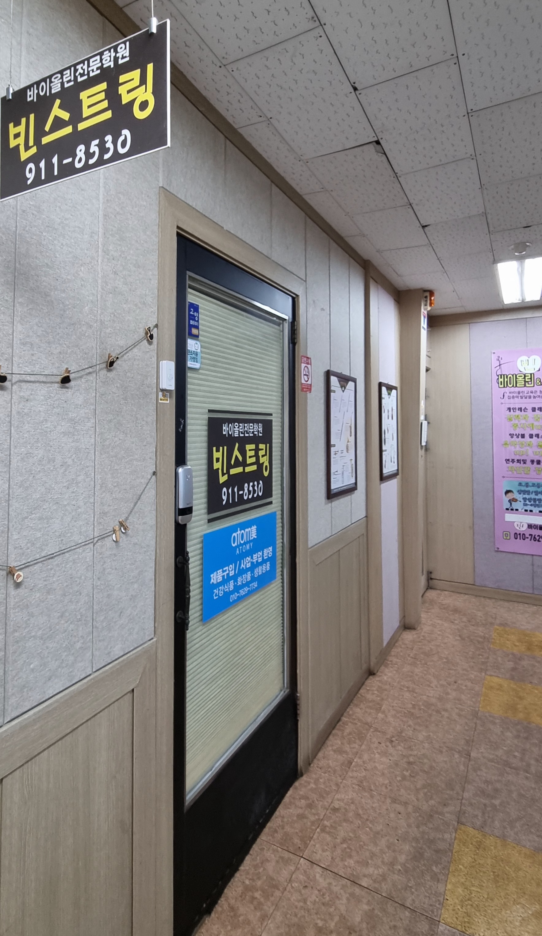 빈스트링음악교습소