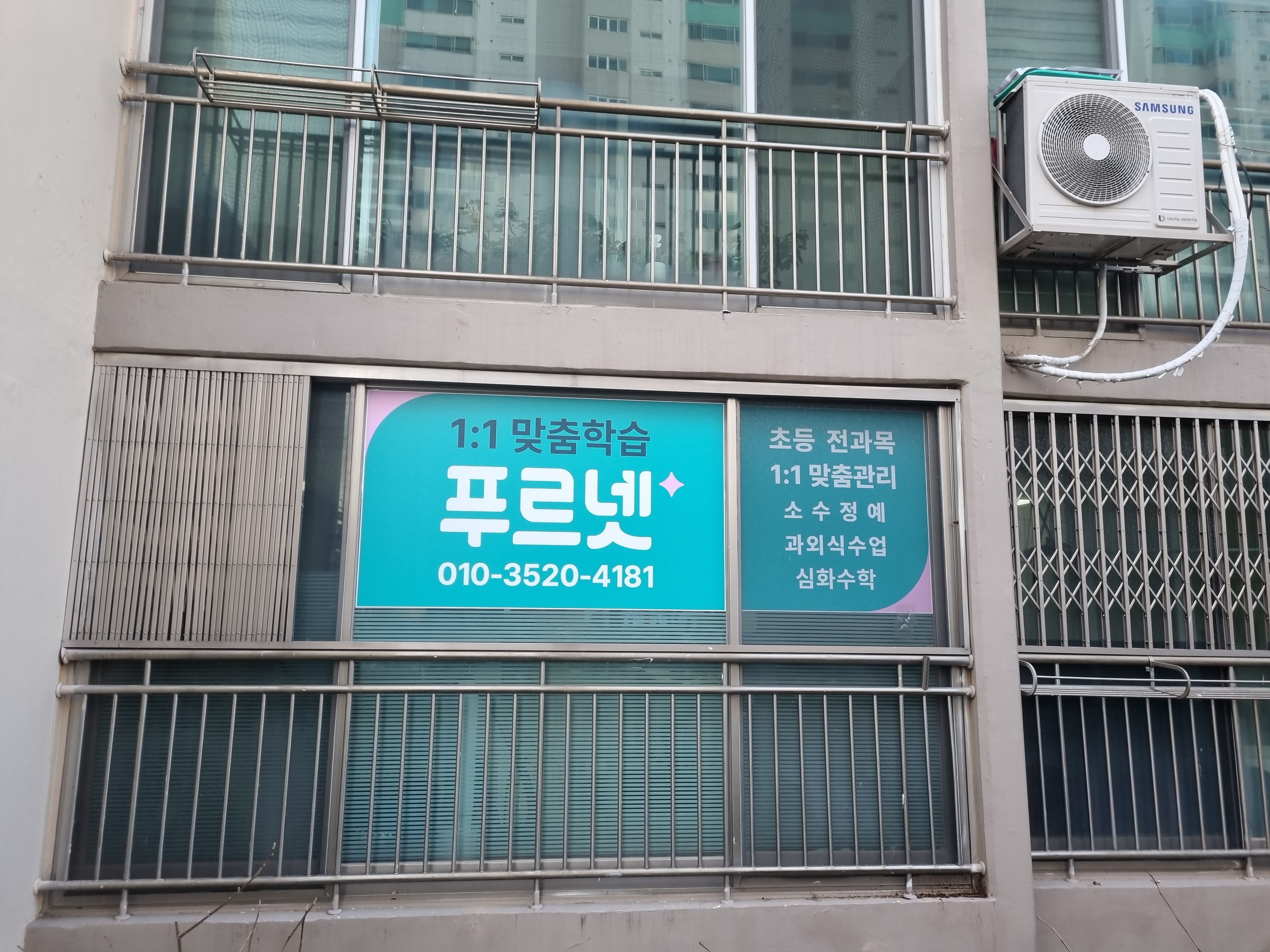 푸르넷 공부방 장성현대