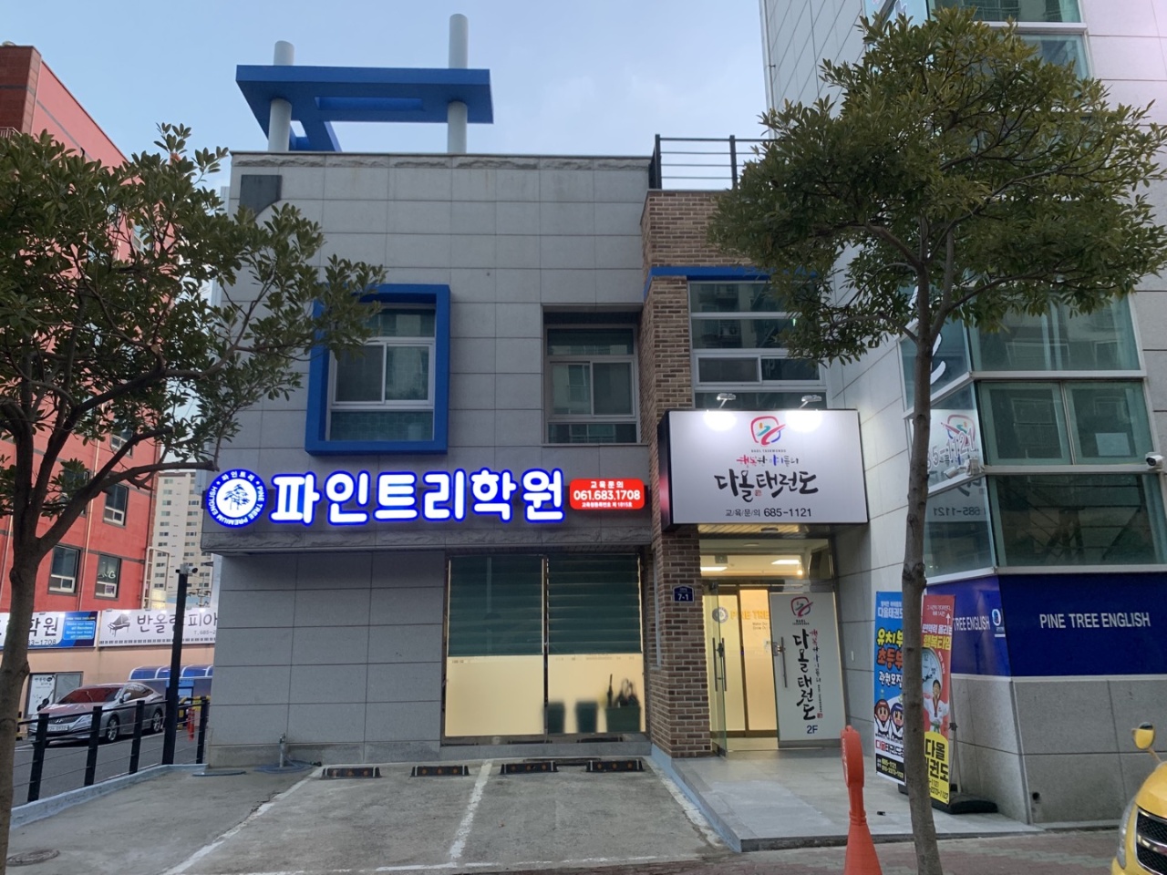 파인트리 학원