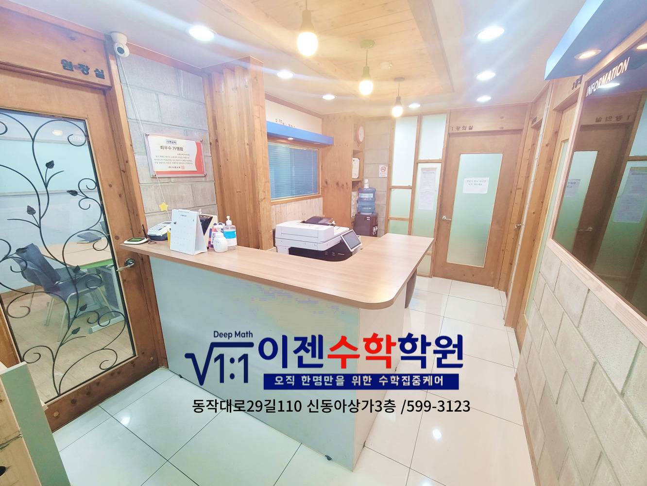 이젠수학교습소