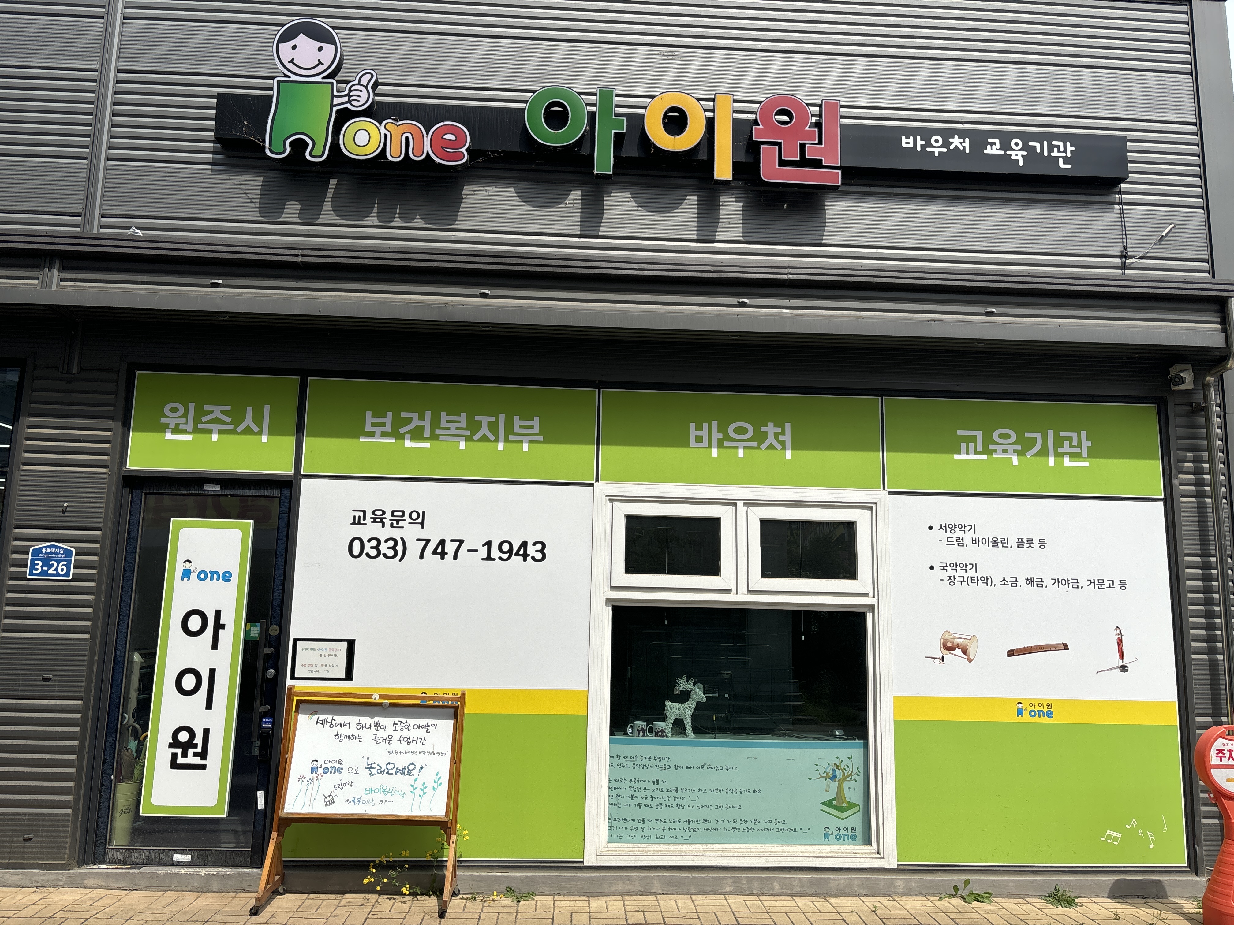 아이원 음악정서교육센터