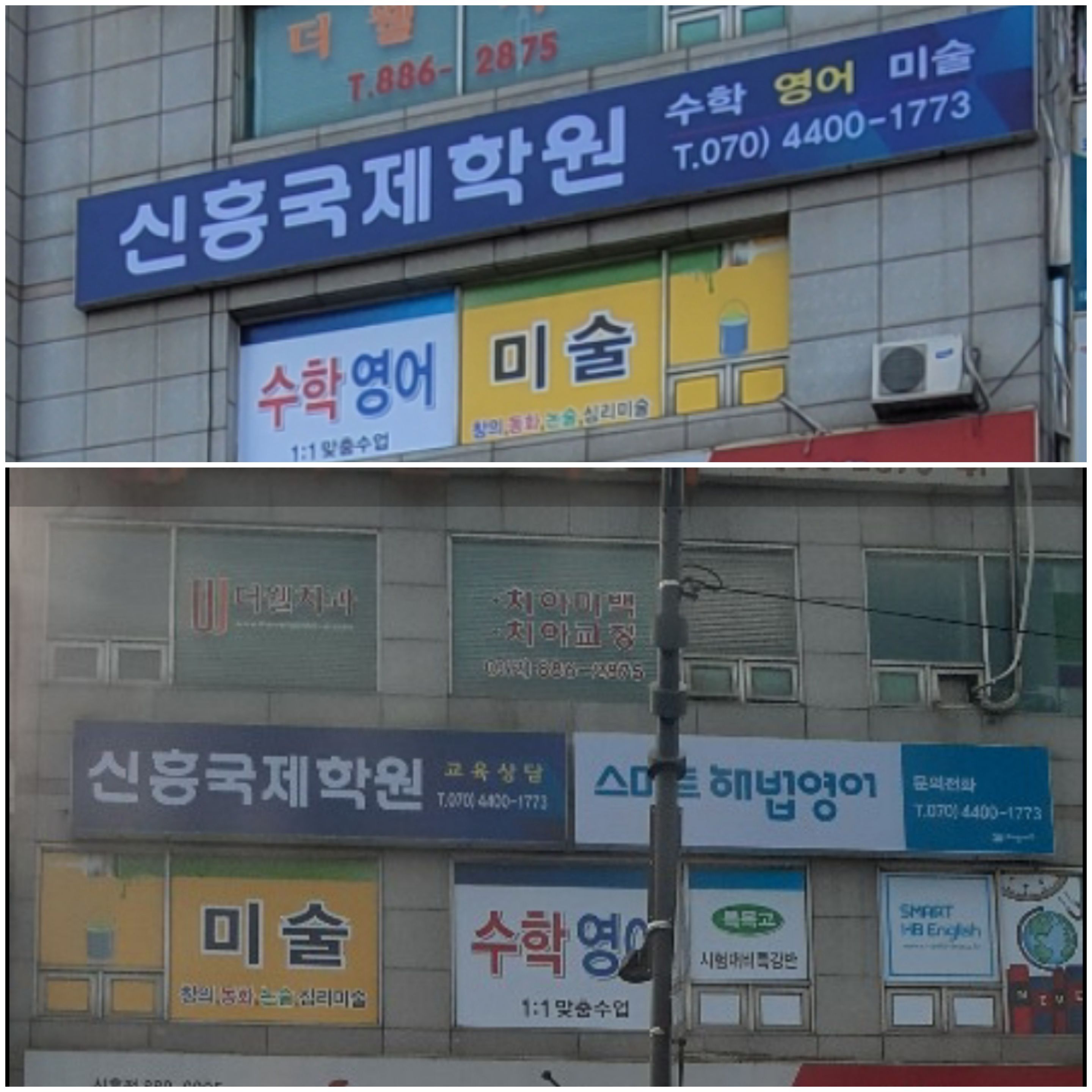 신흥 국제학원