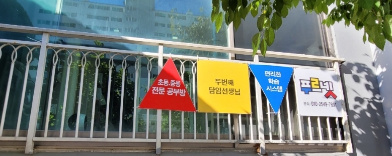 푸르넷 공부방 김윤미