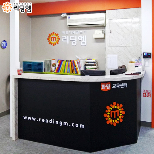 리딩엠 리딩교육센터 부산화명교육센터