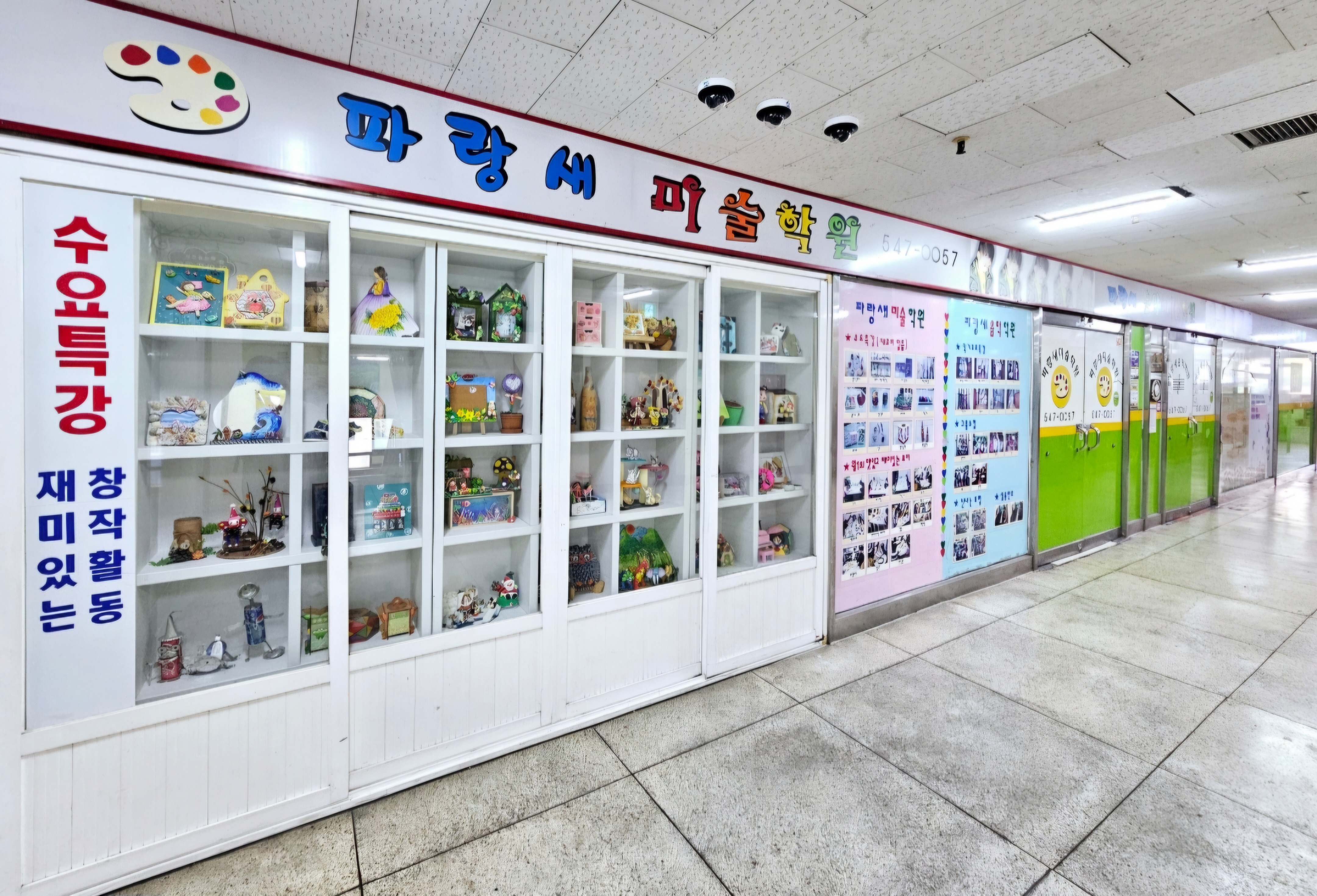 파랑새음악미술학원