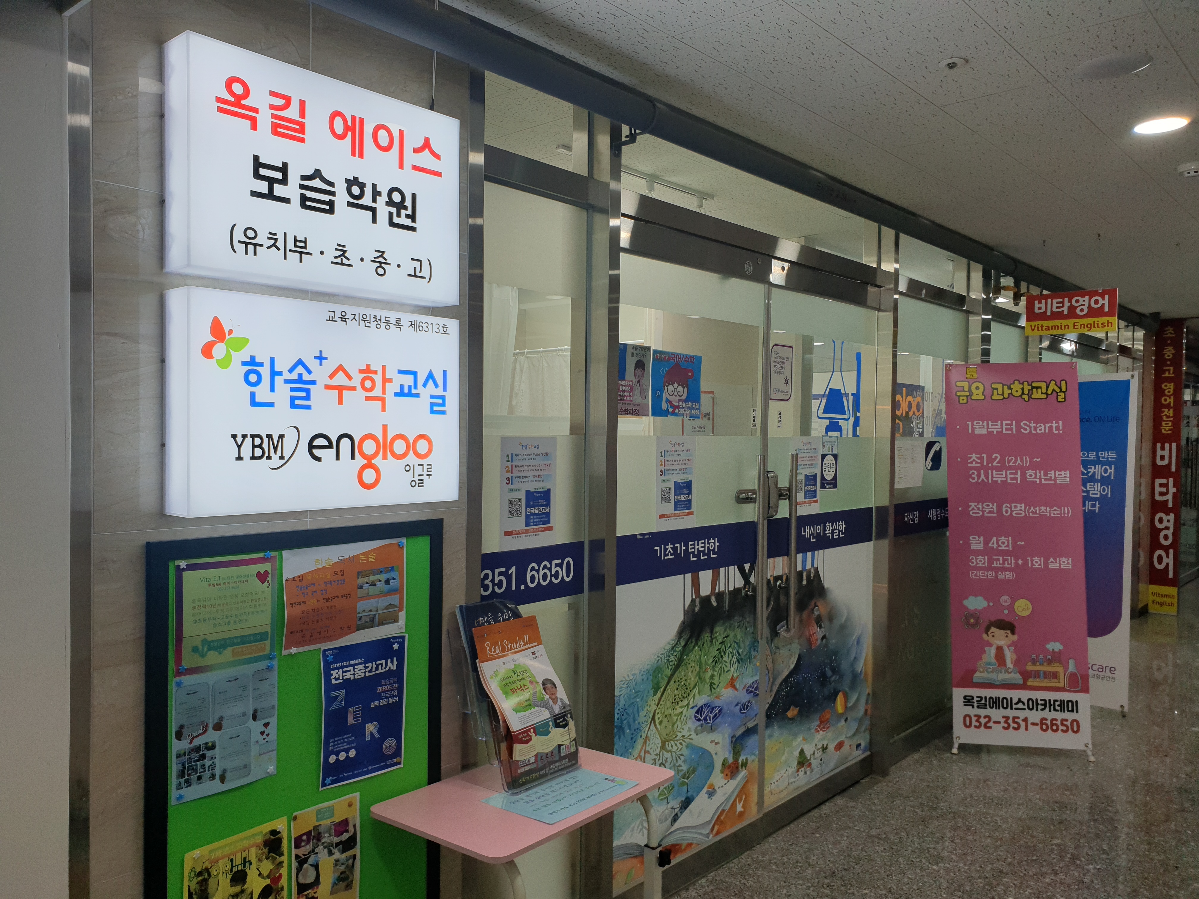 한솔 수학교실 옥길에이스 보습학원