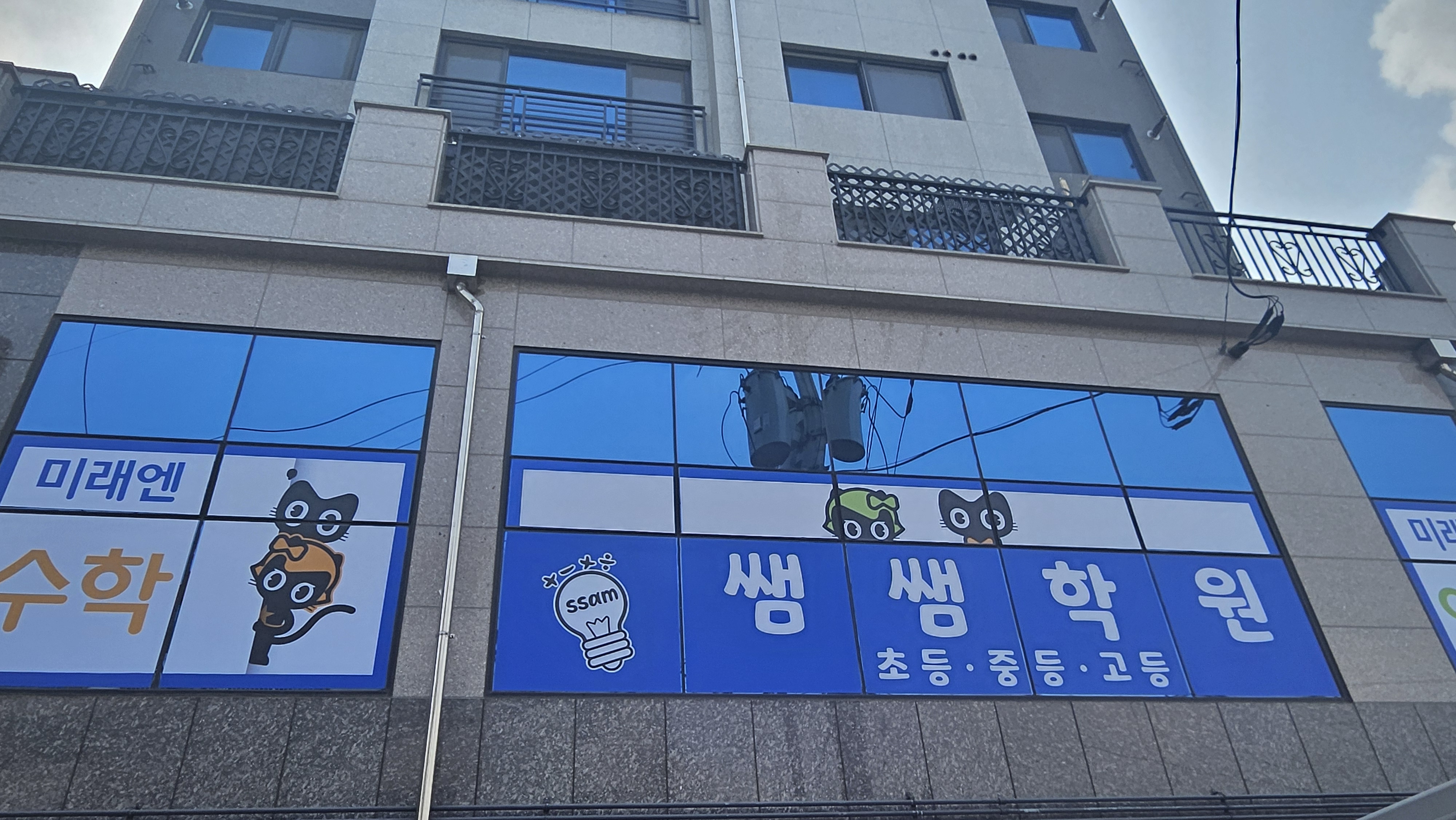 미래엔영어쌤쌤 학원