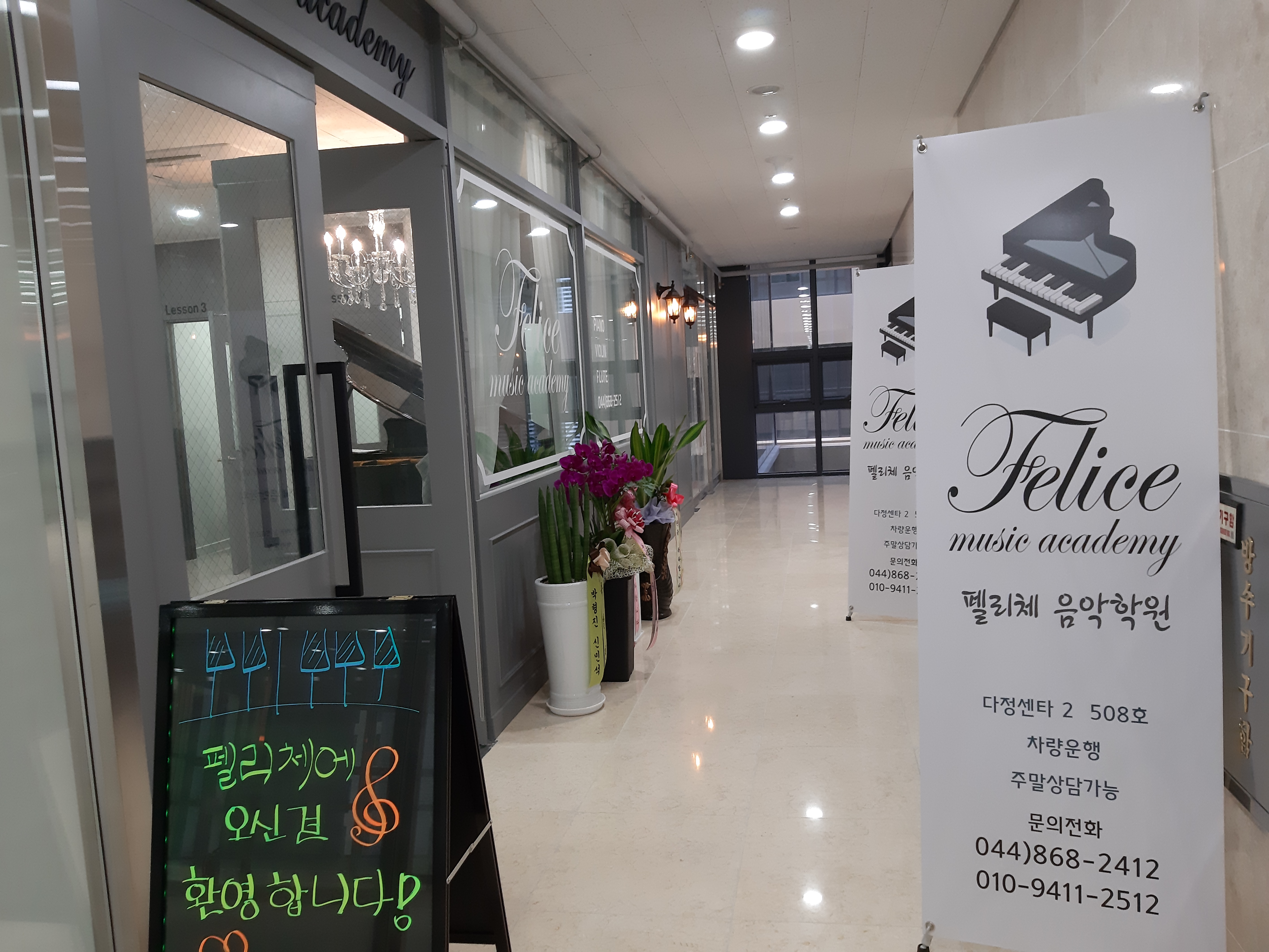펠리체 음악학원