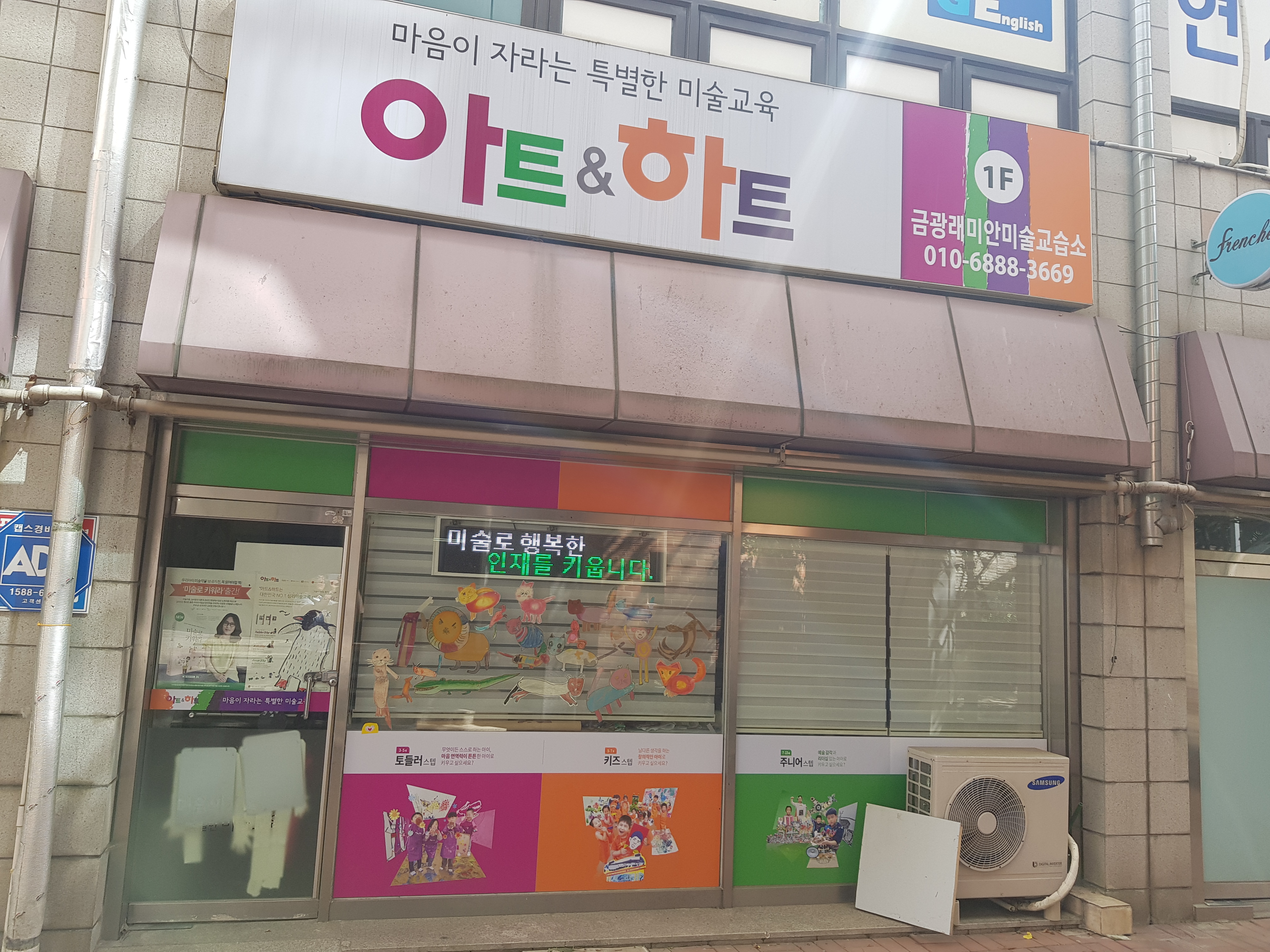 아트앤하트 미술교습소 금광래미안