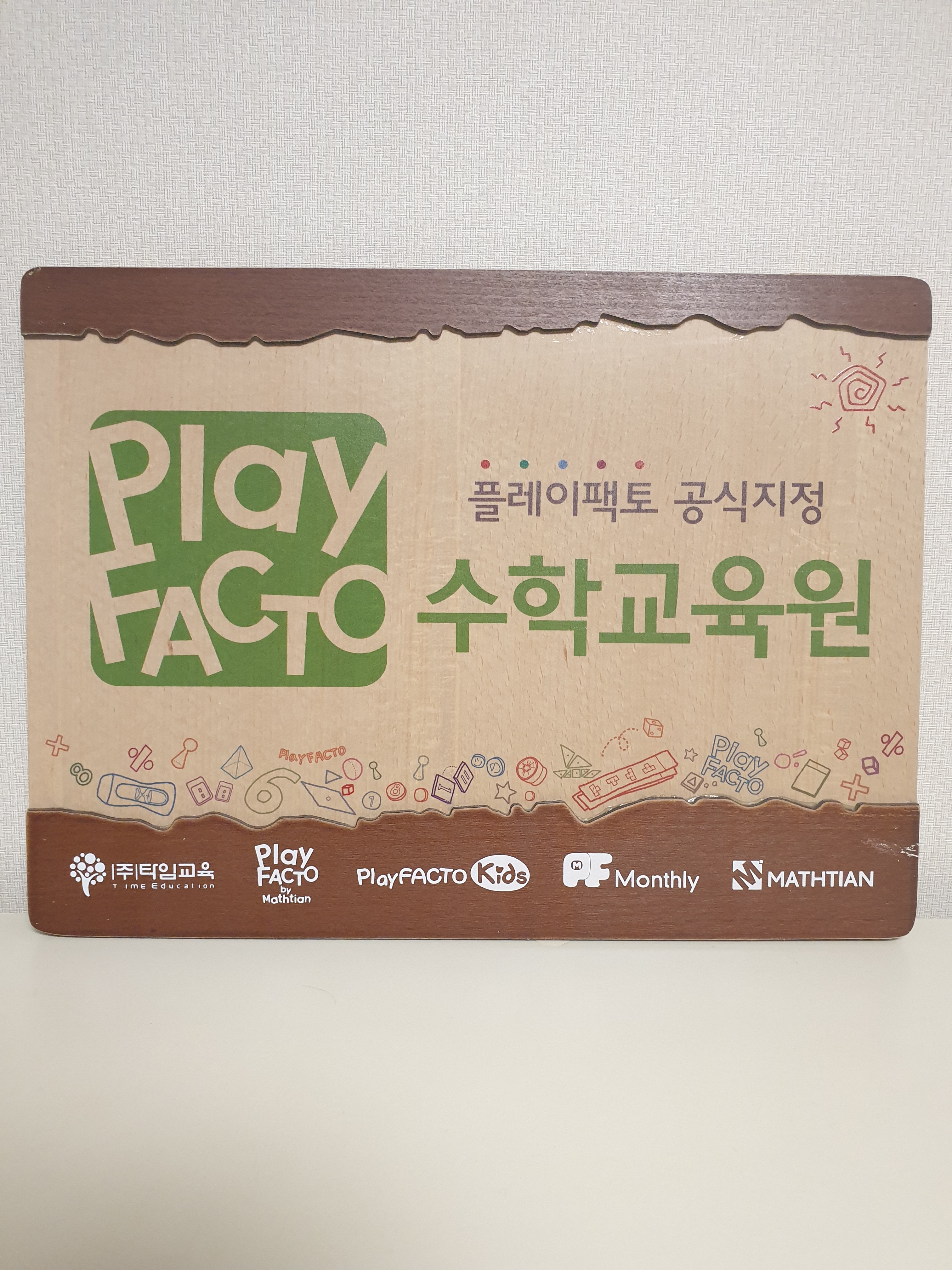 플레이팩토 창의수학교실