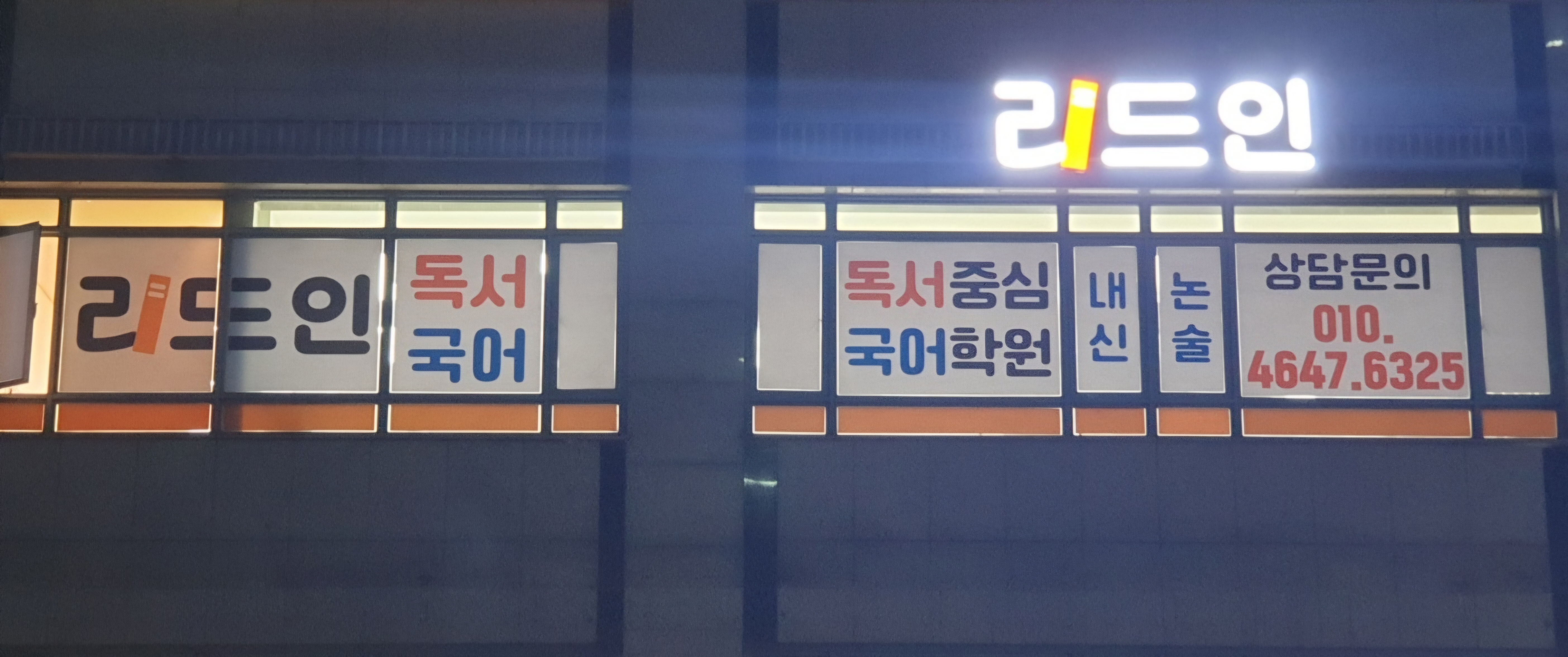 리드인독서 매탄위브하늘채점