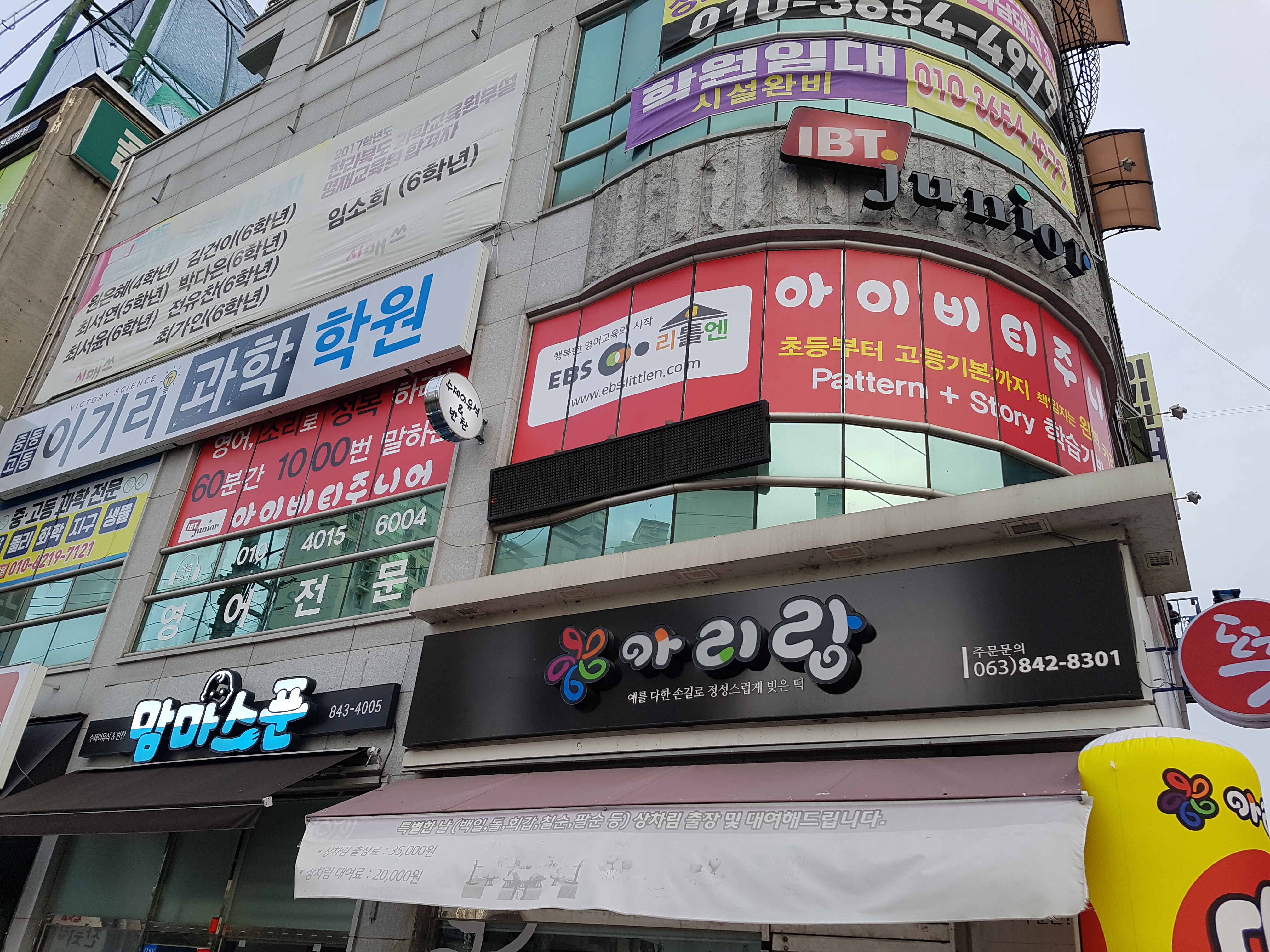아이비티주니어 영어학원