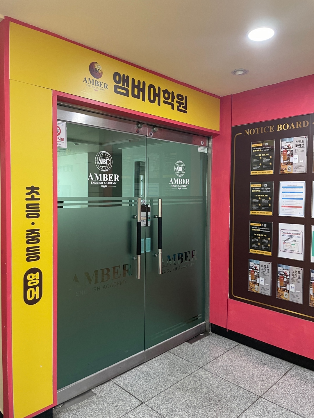 앰버 어학원